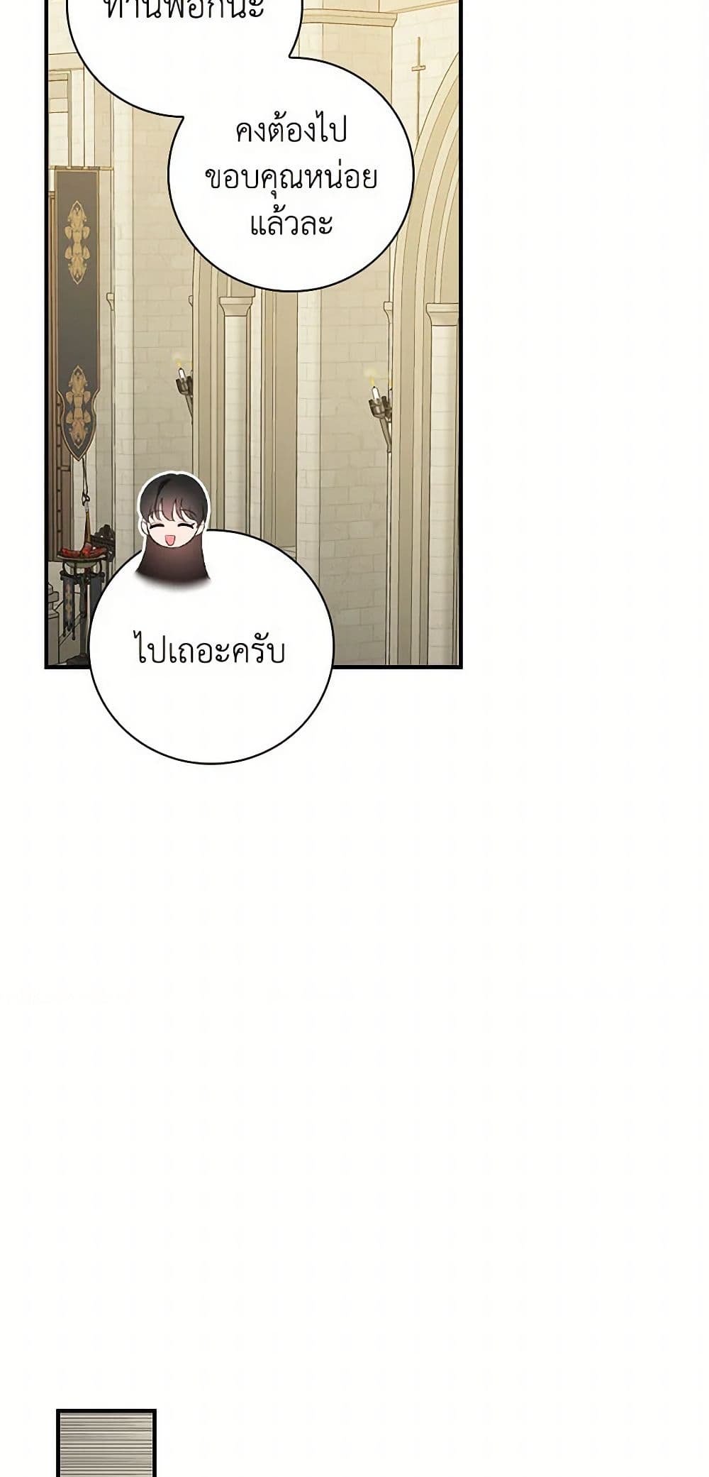 Duchess in the Glass House page 38