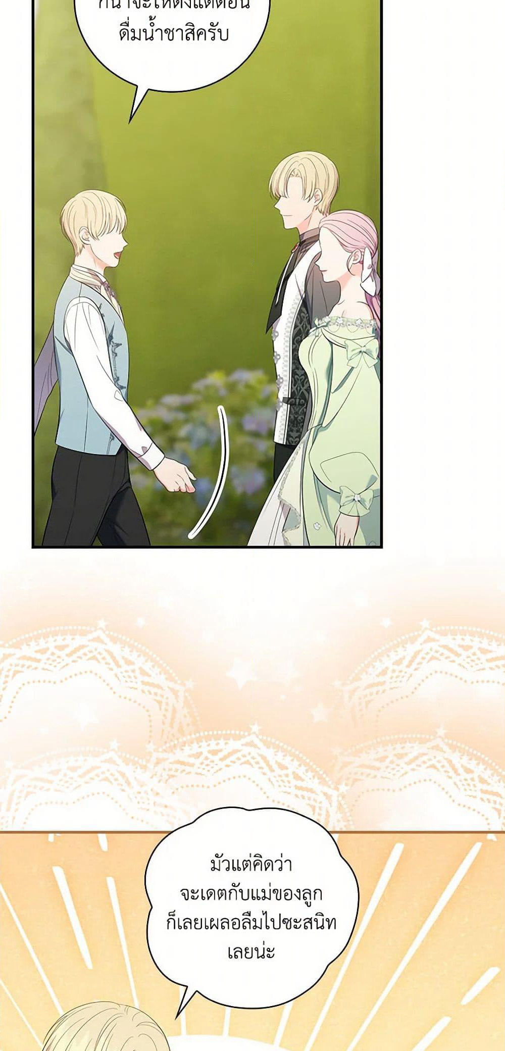 Duchess in the Glass House page 40
