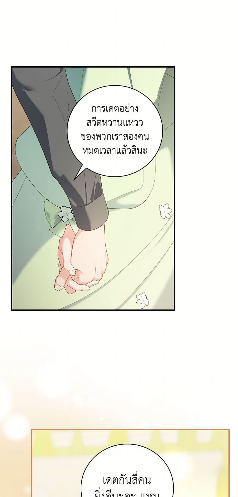 Duchess in the Glass House page 45