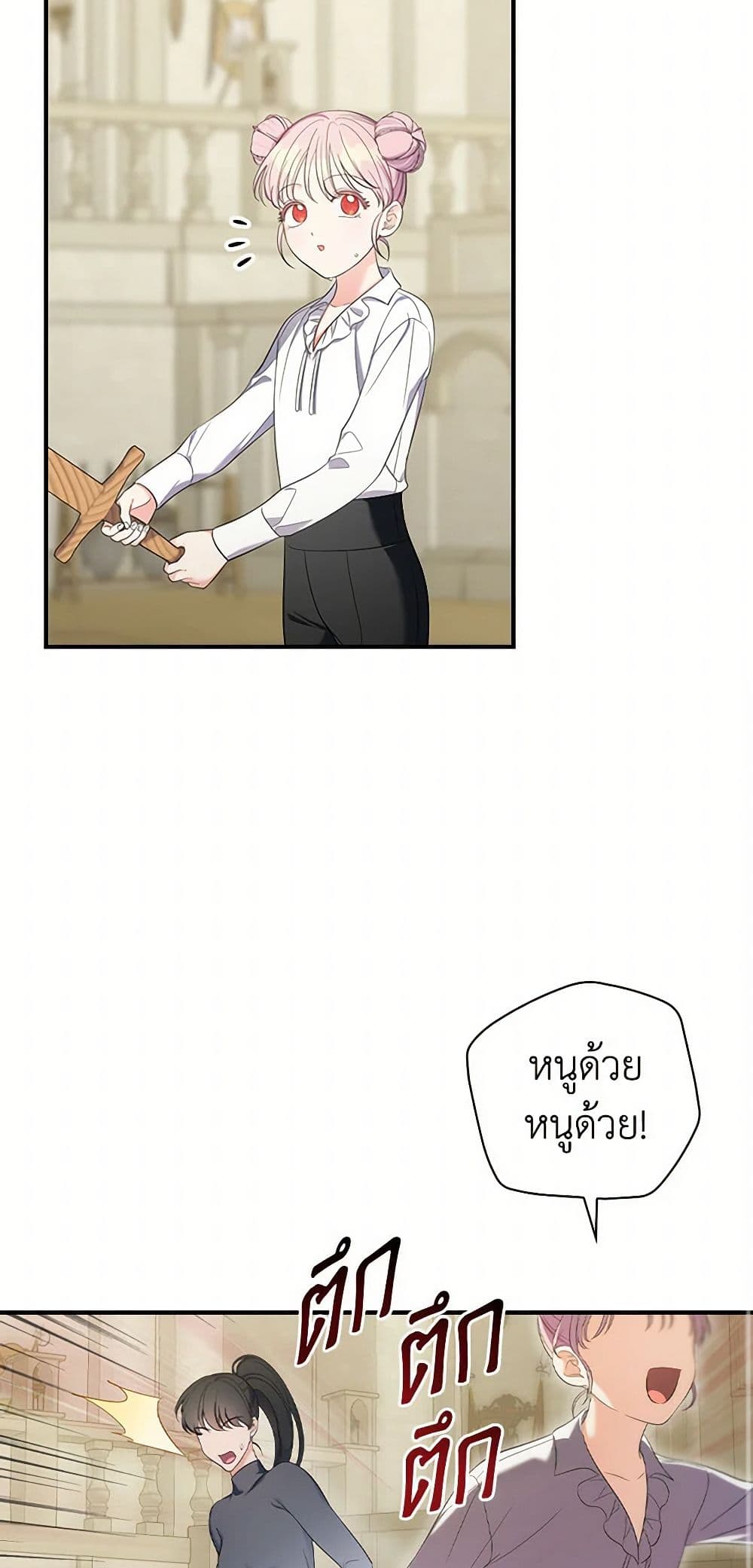 Duchess in the Glass House page 47