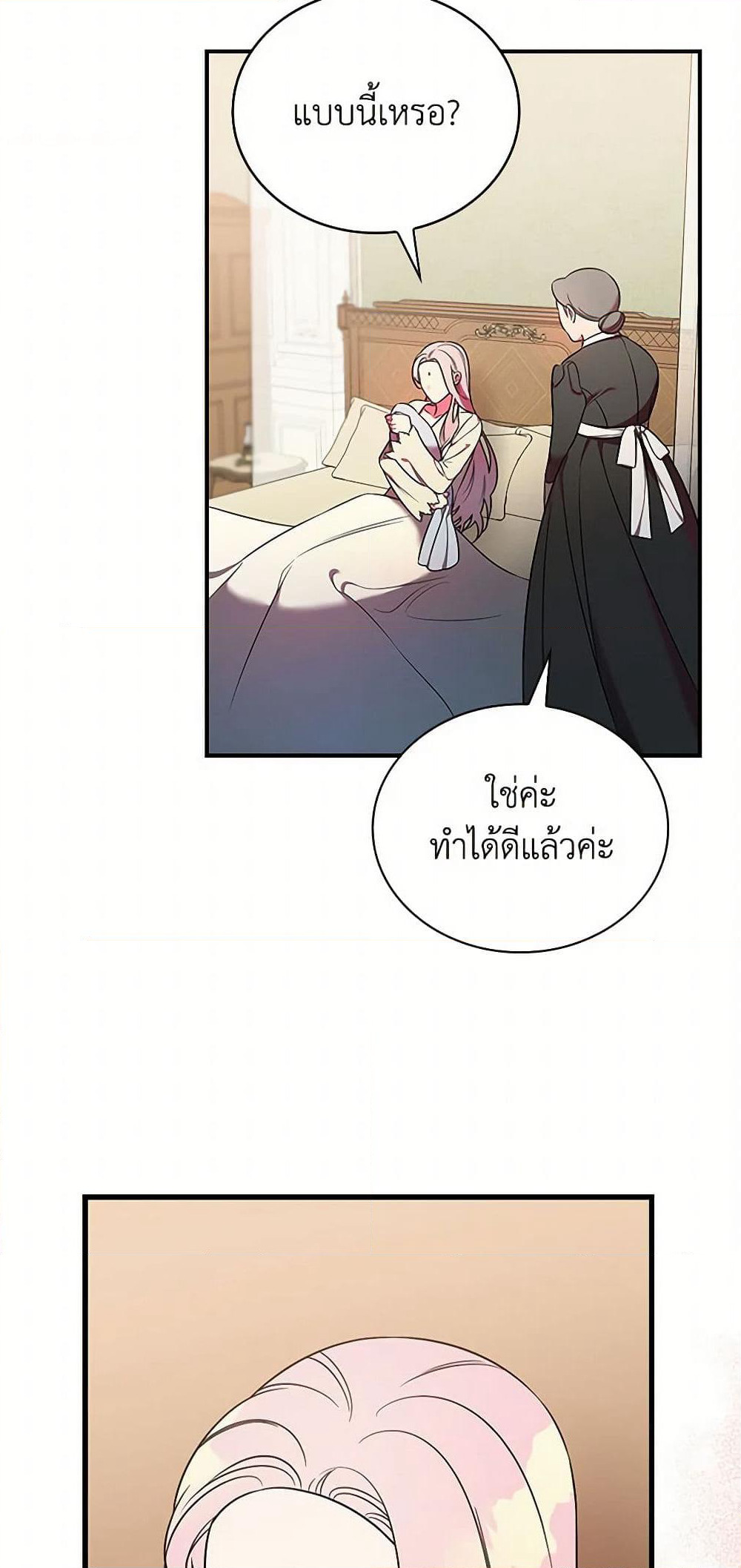 Duchess in the Glass House page 3