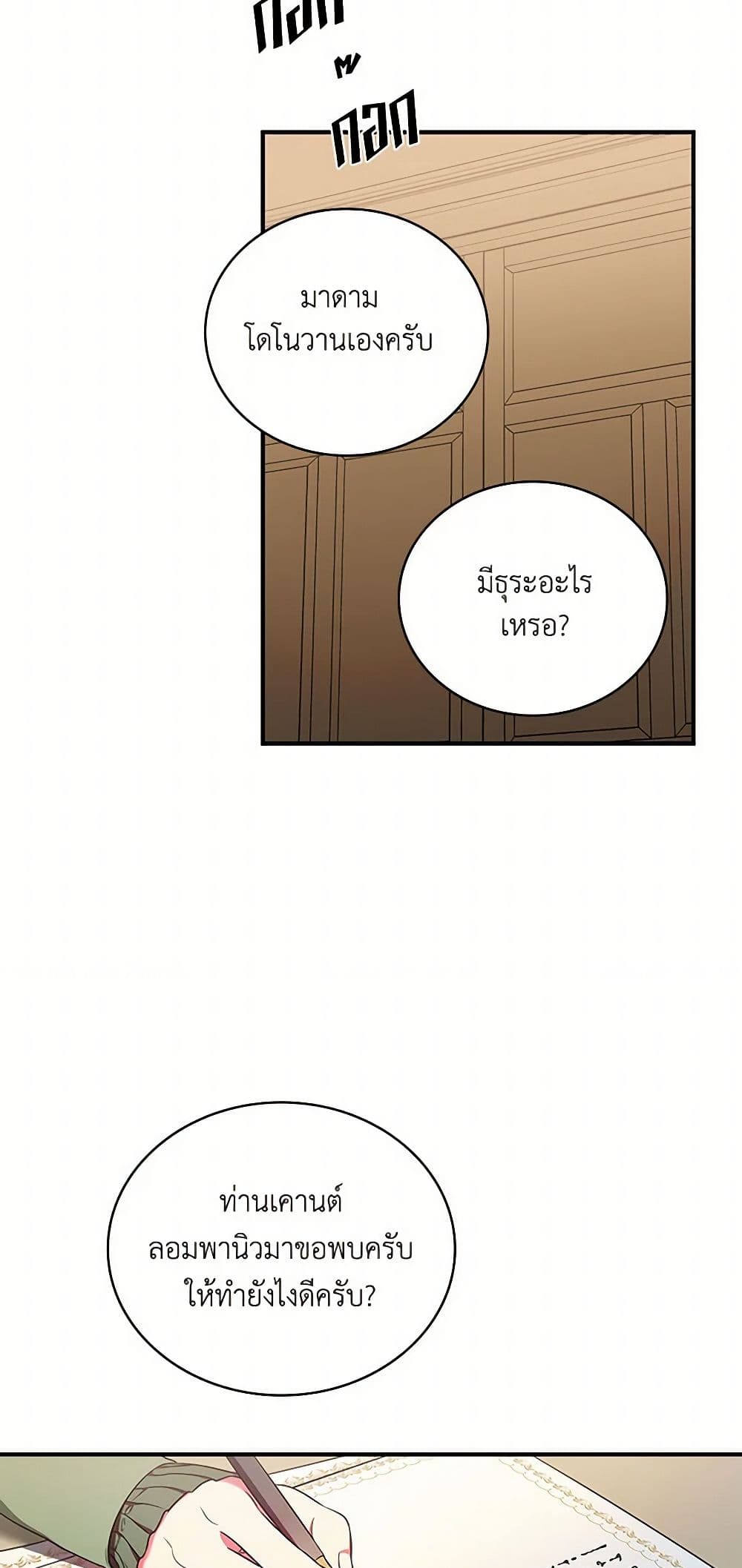 Duchess in the Glass House page 11