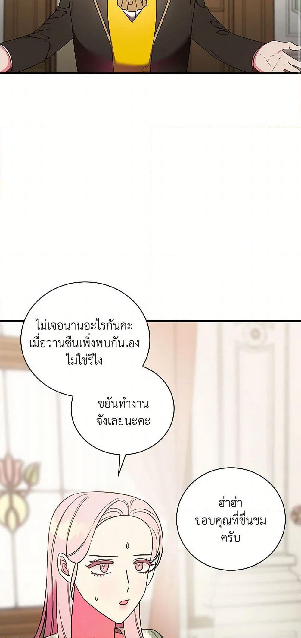 Duchess in the Glass House page 15