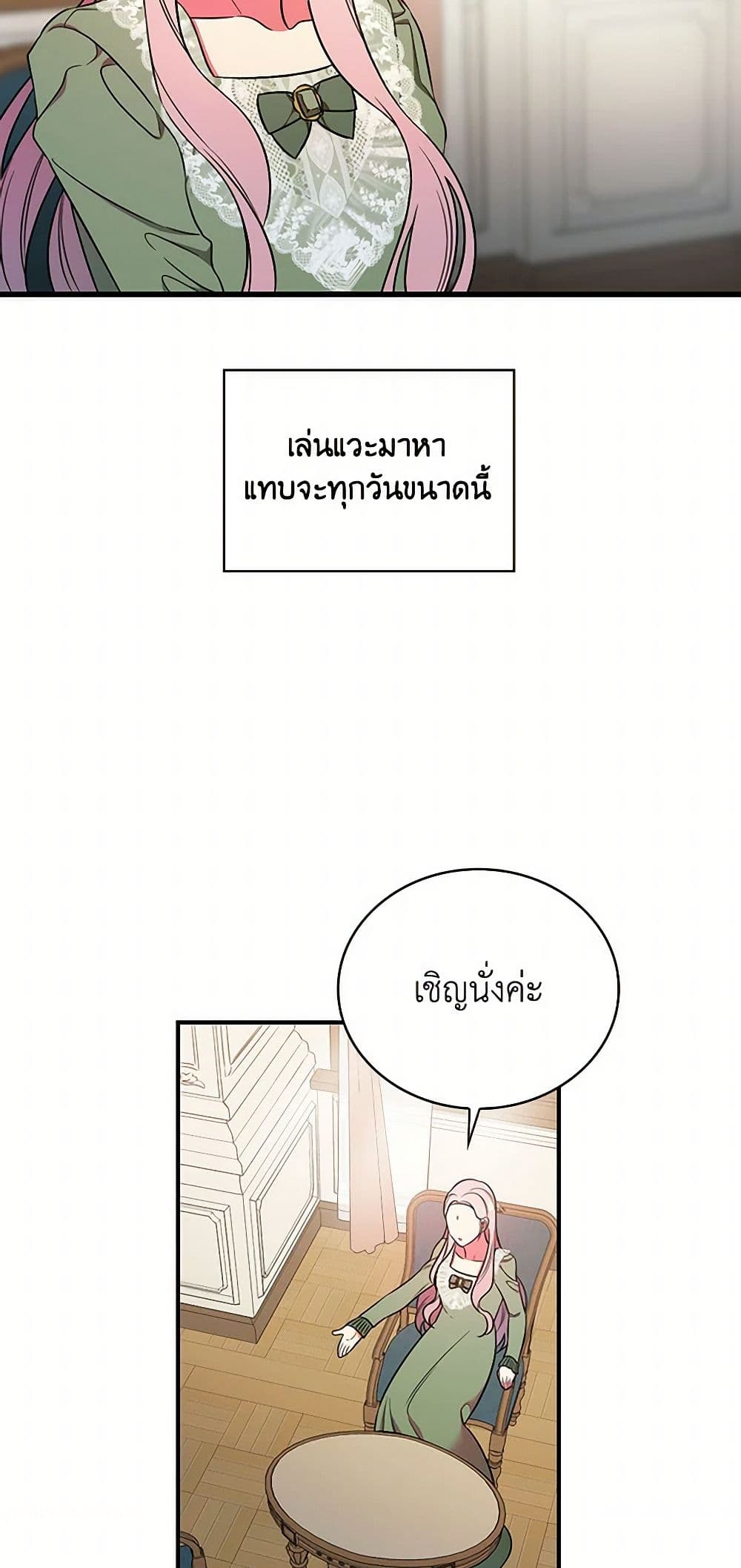 Duchess in the Glass House page 16