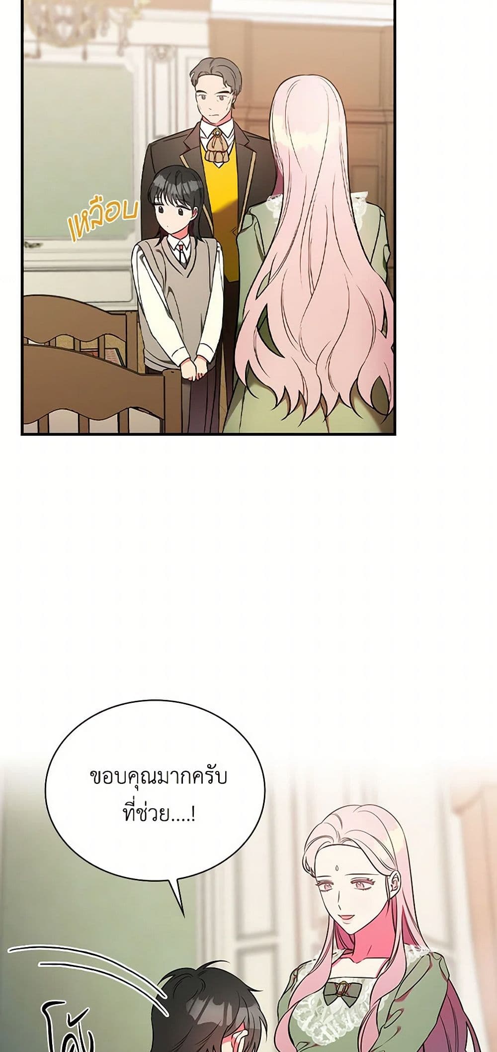 Duchess in the Glass House page 22