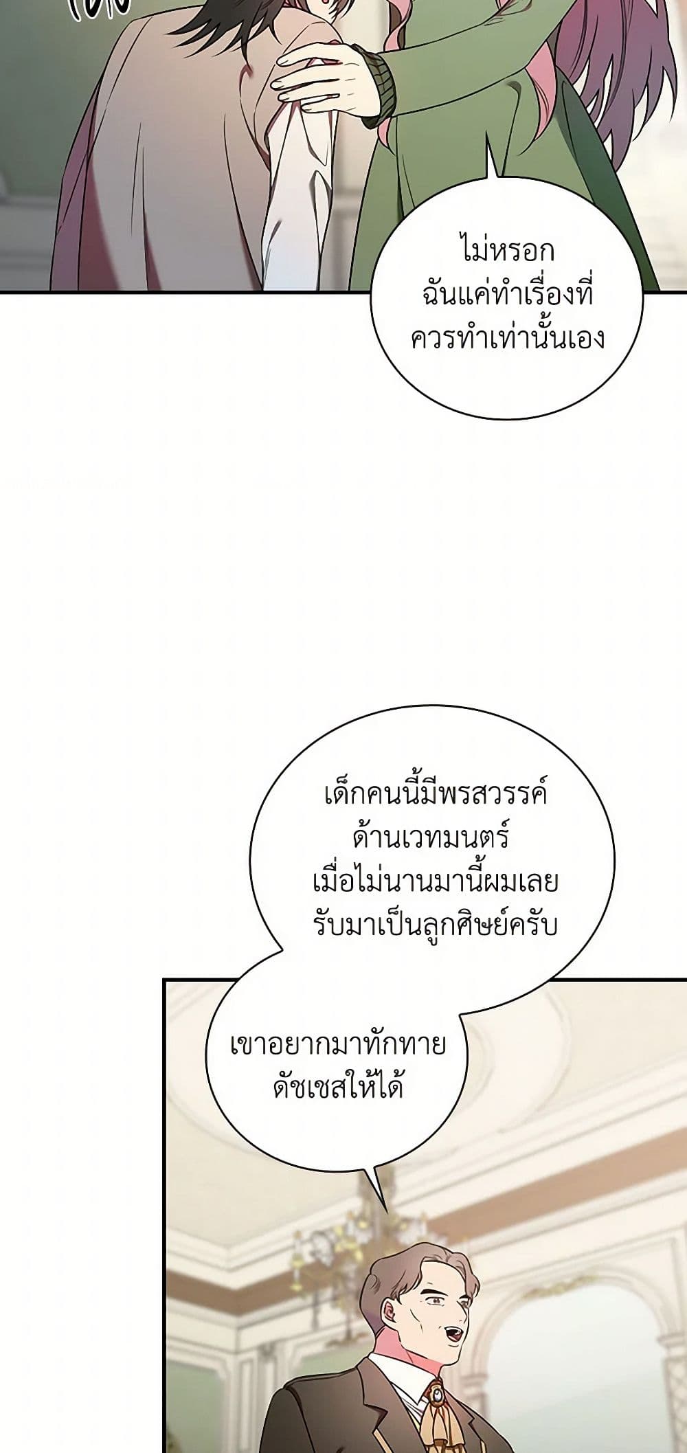 Duchess in the Glass House page 23