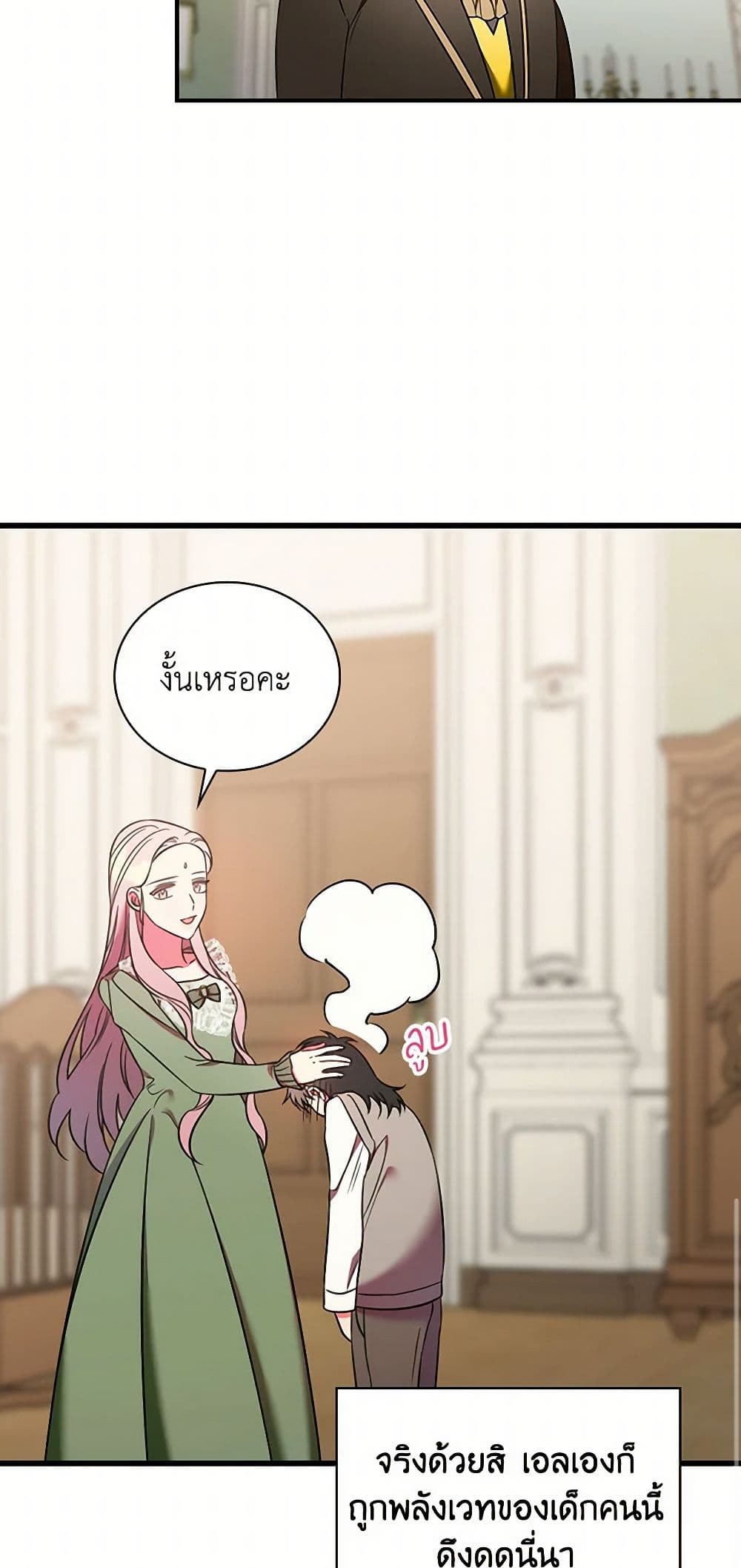Duchess in the Glass House page 24