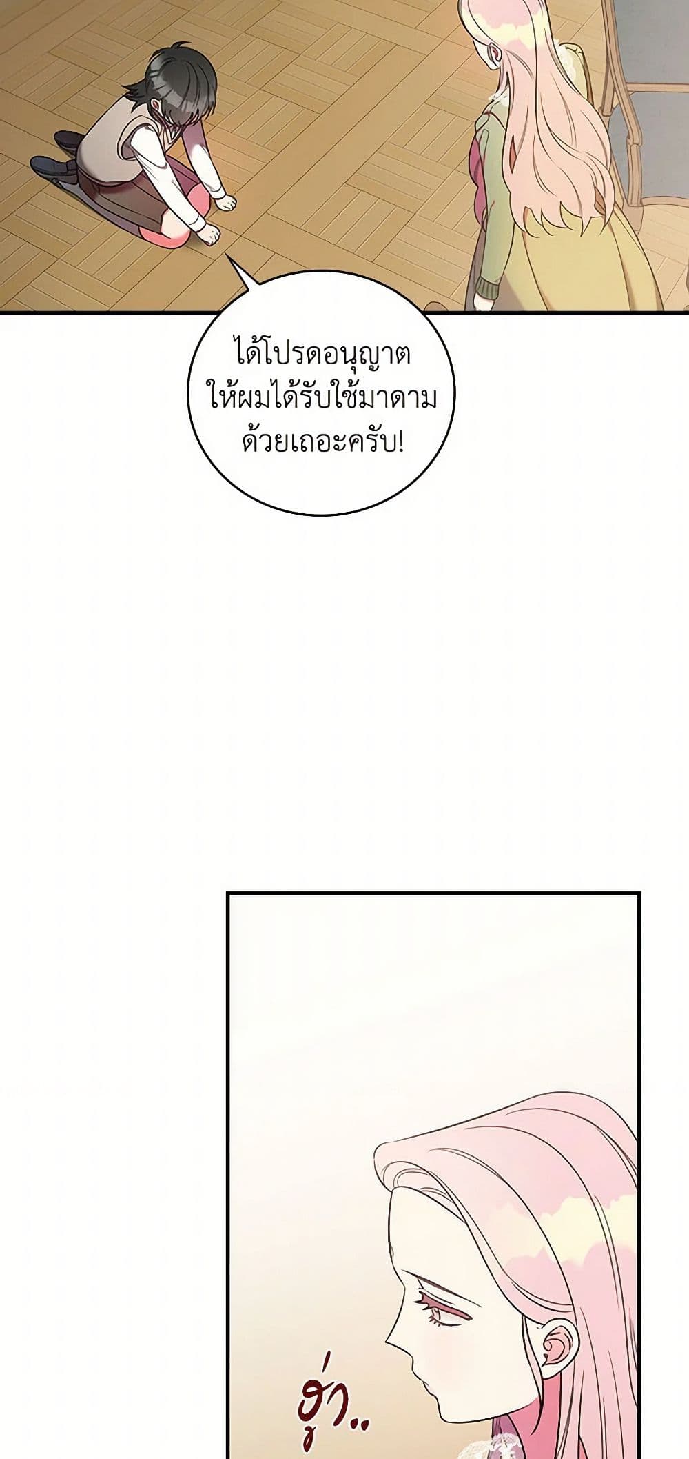 Duchess in the Glass House page 29