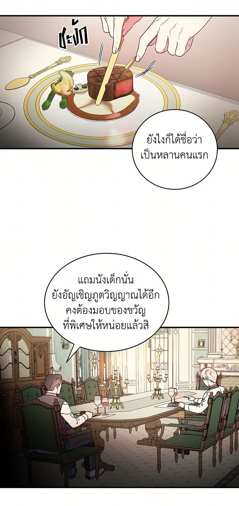 Duchess in the Glass House page 42