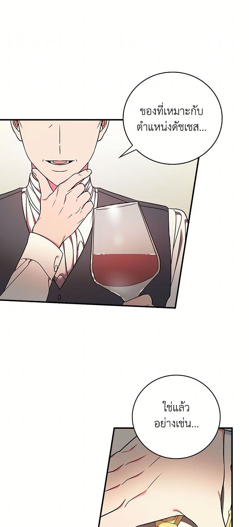 Duchess in the Glass House page 43