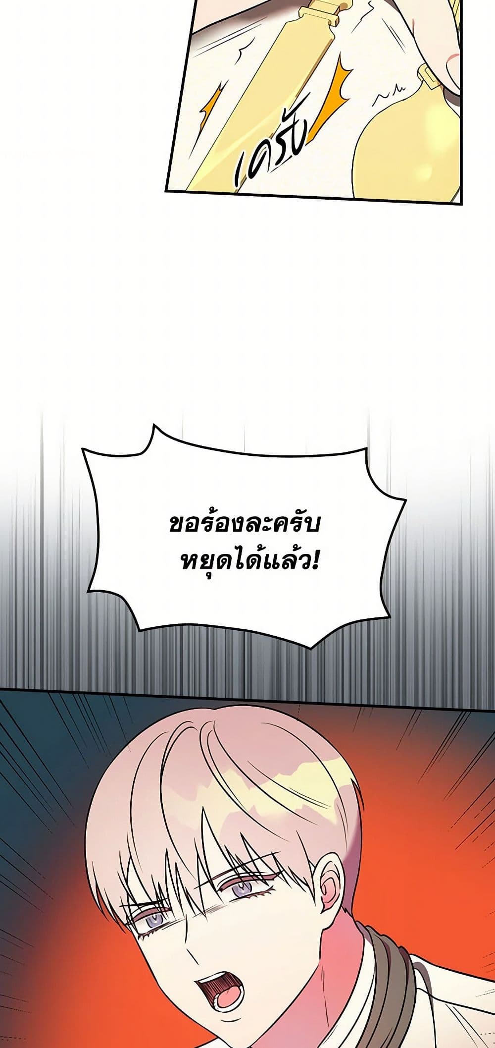Duchess in the Glass House page 44