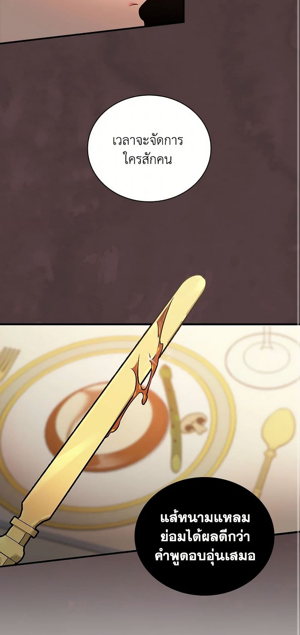 Duchess in the Glass House page 47