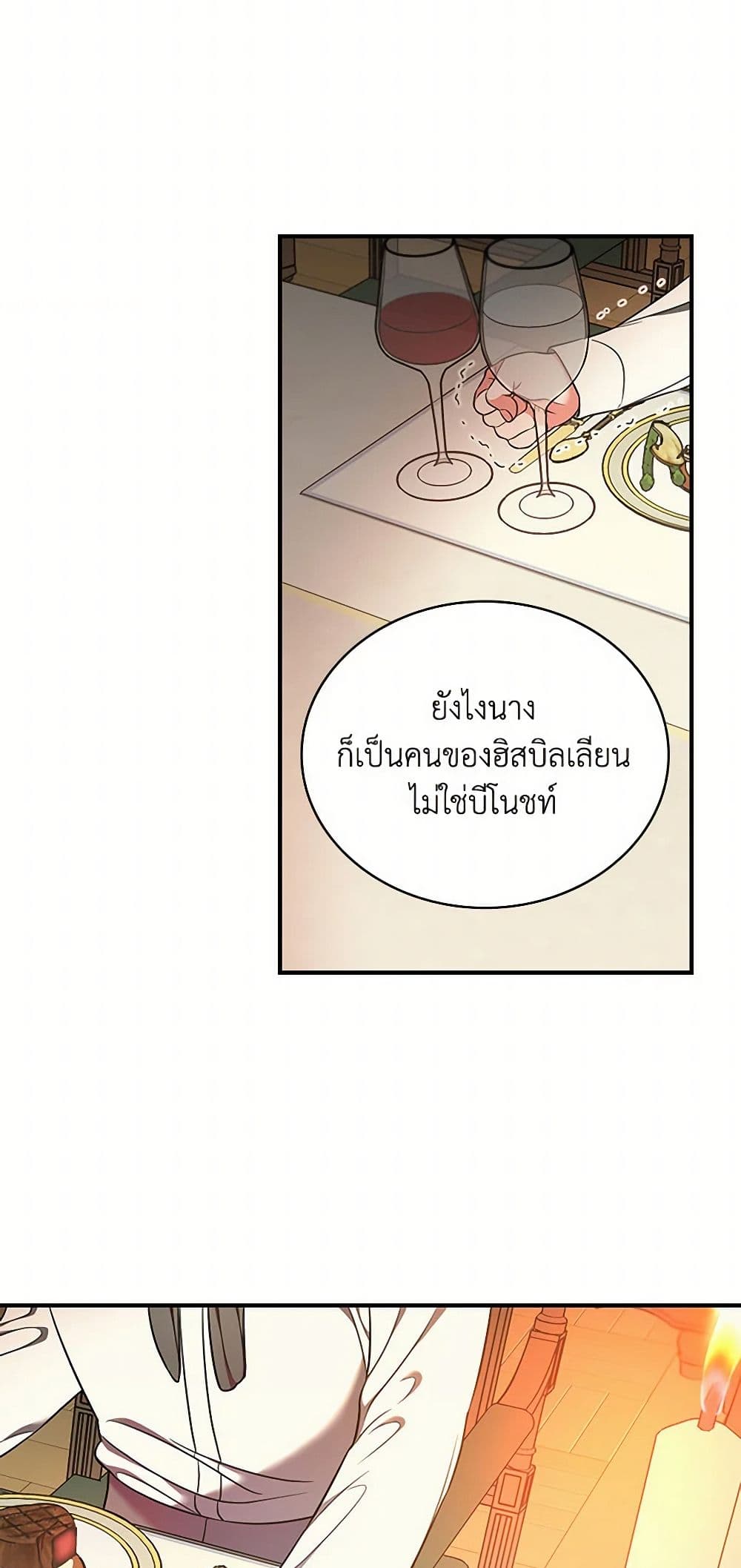 Duchess in the Glass House page 49