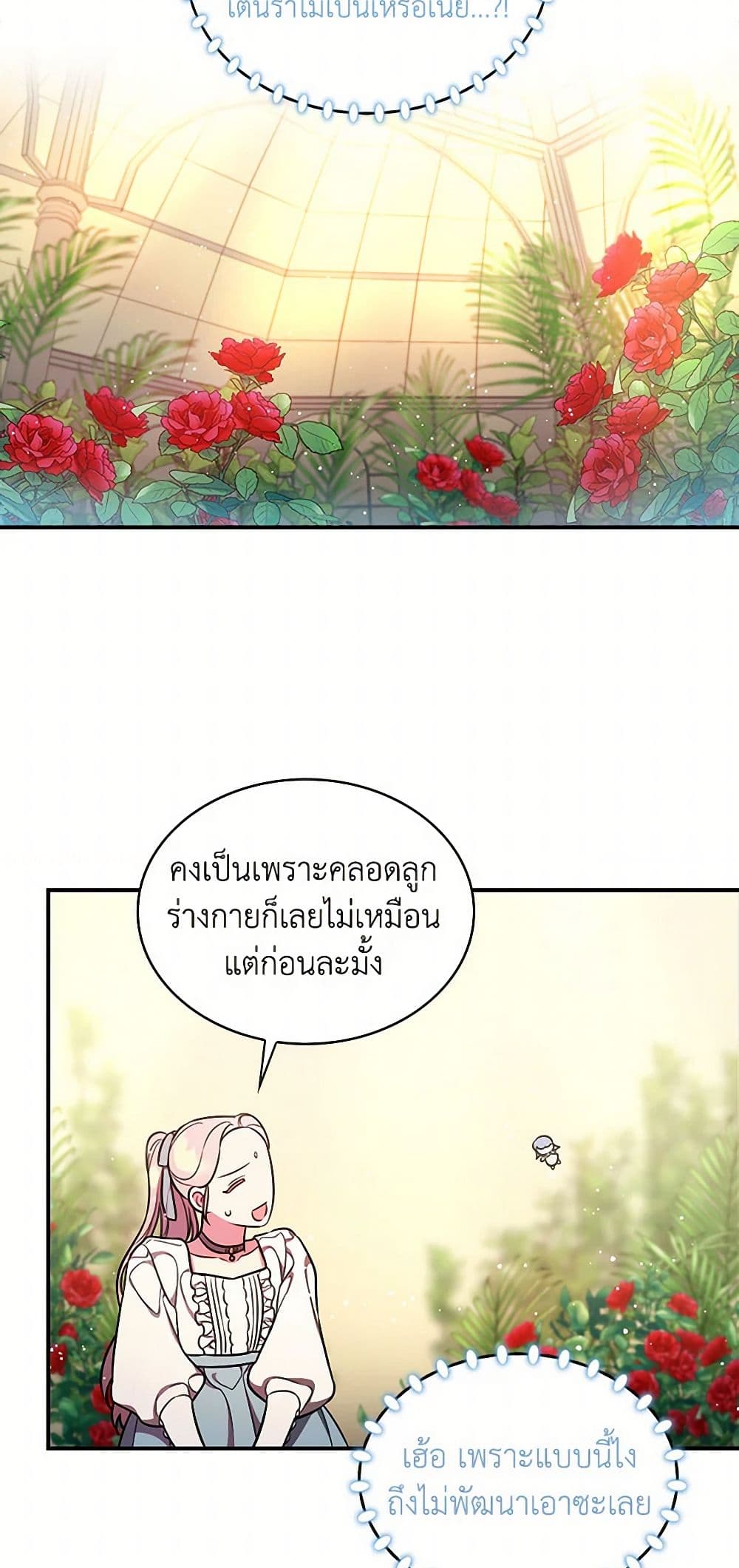 Duchess in the Glass House page 10
