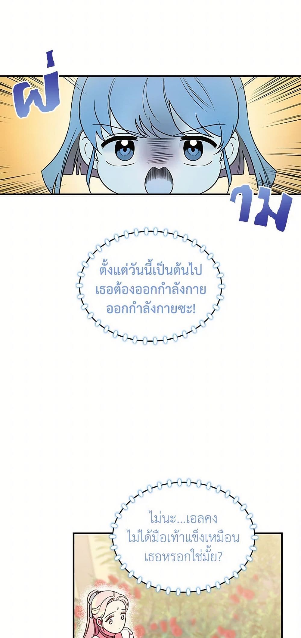 Duchess in the Glass House page 12