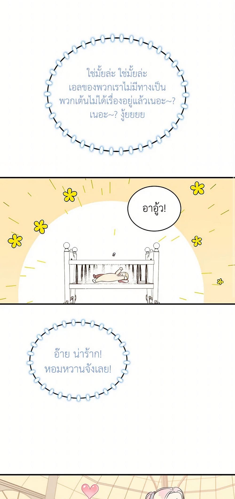 Duchess in the Glass House page 14
