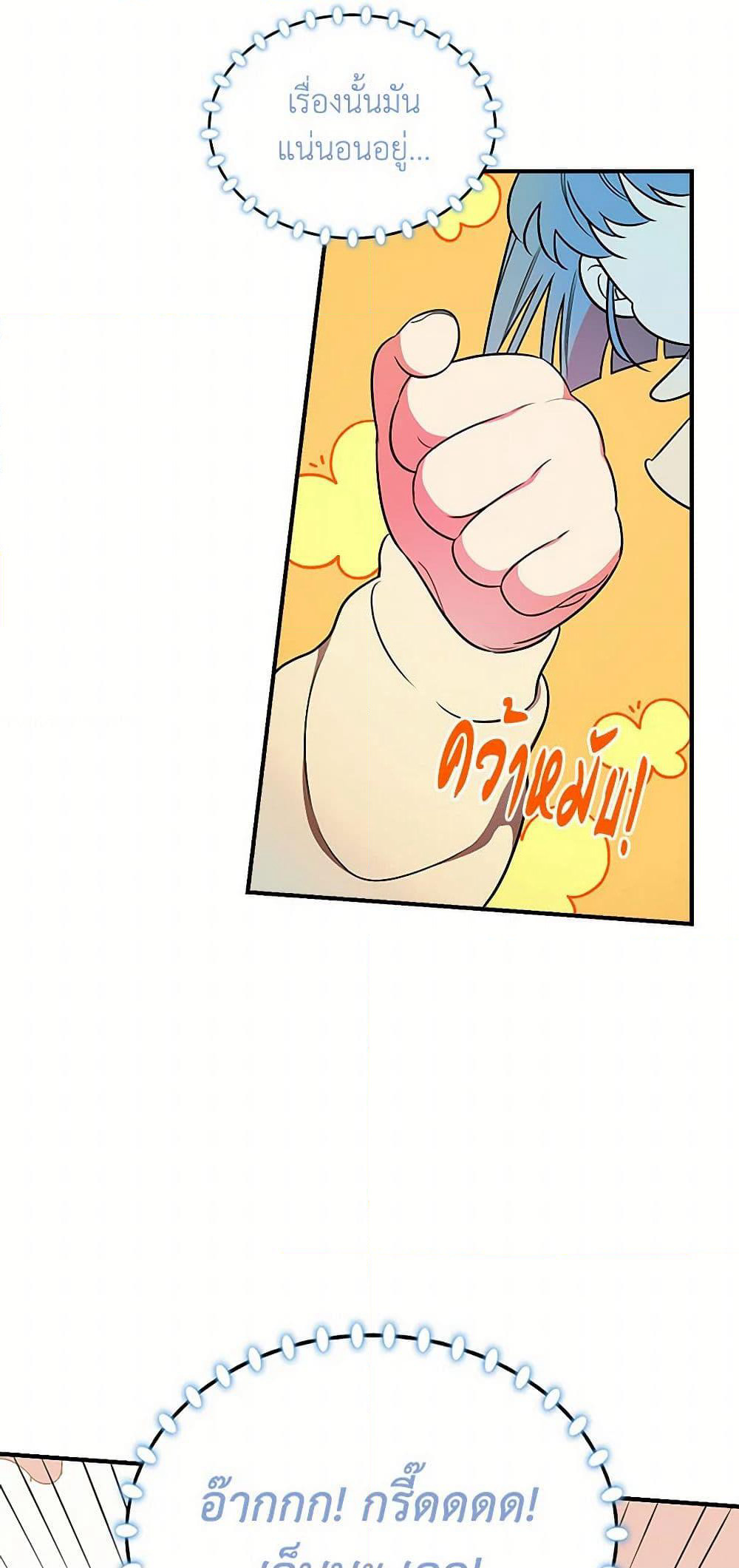 Duchess in the Glass House page 16