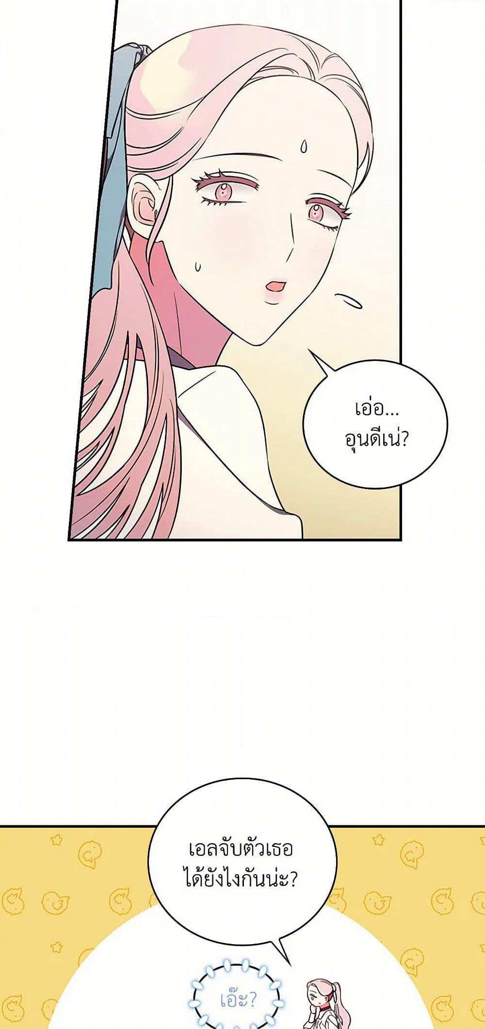 Duchess in the Glass House page 18