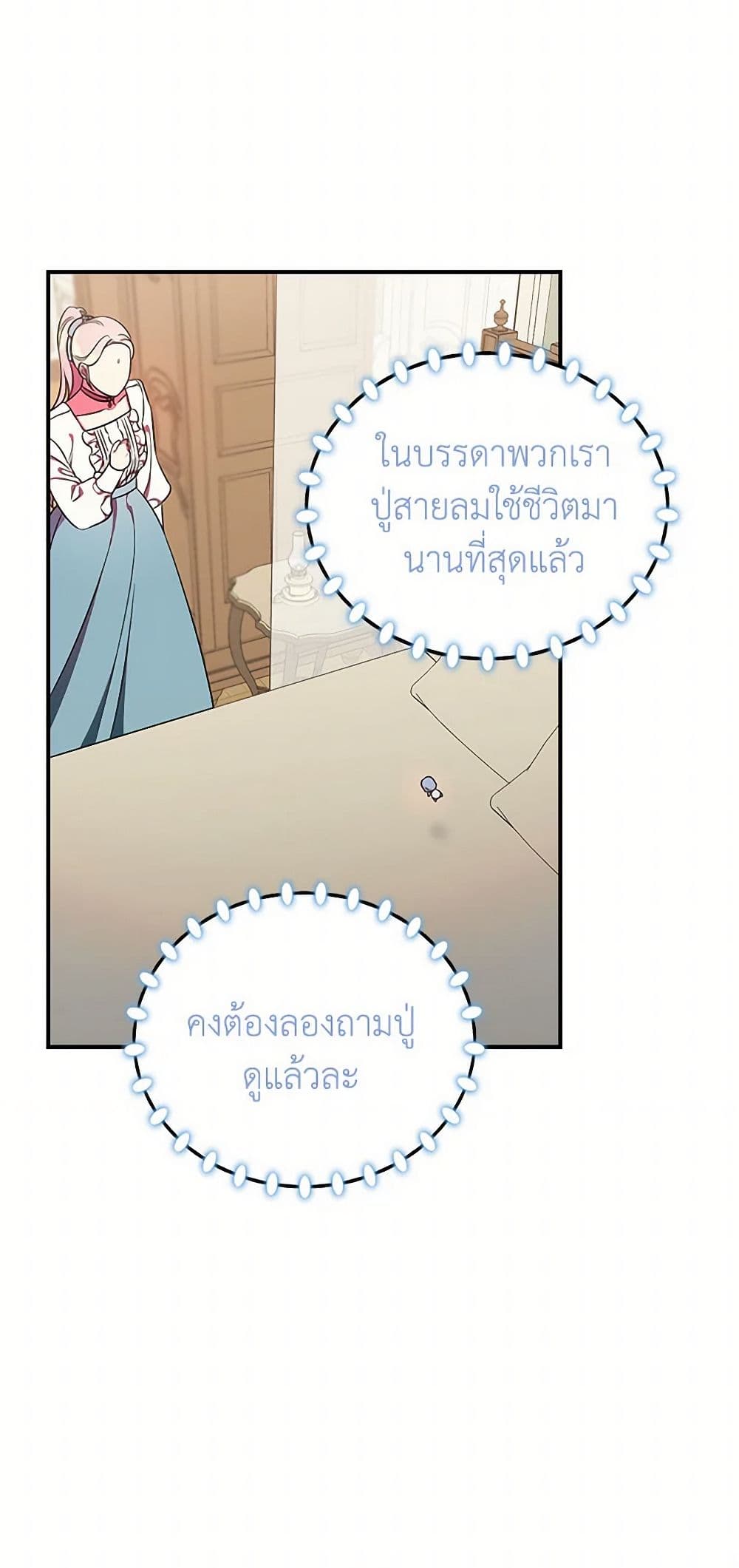 Duchess in the Glass House page 23