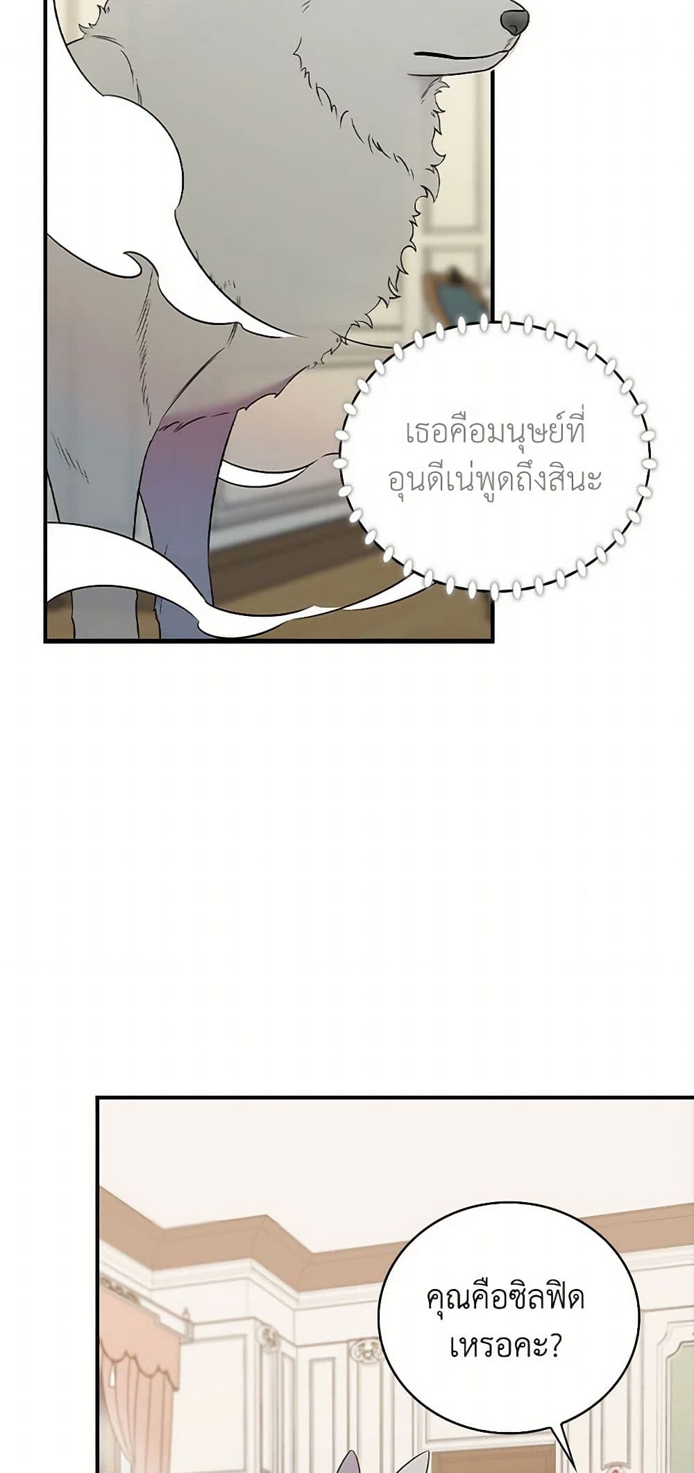Duchess in the Glass House page 29