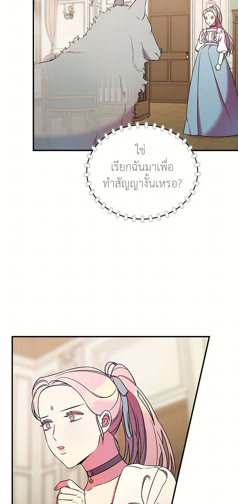 Duchess in the Glass House page 30