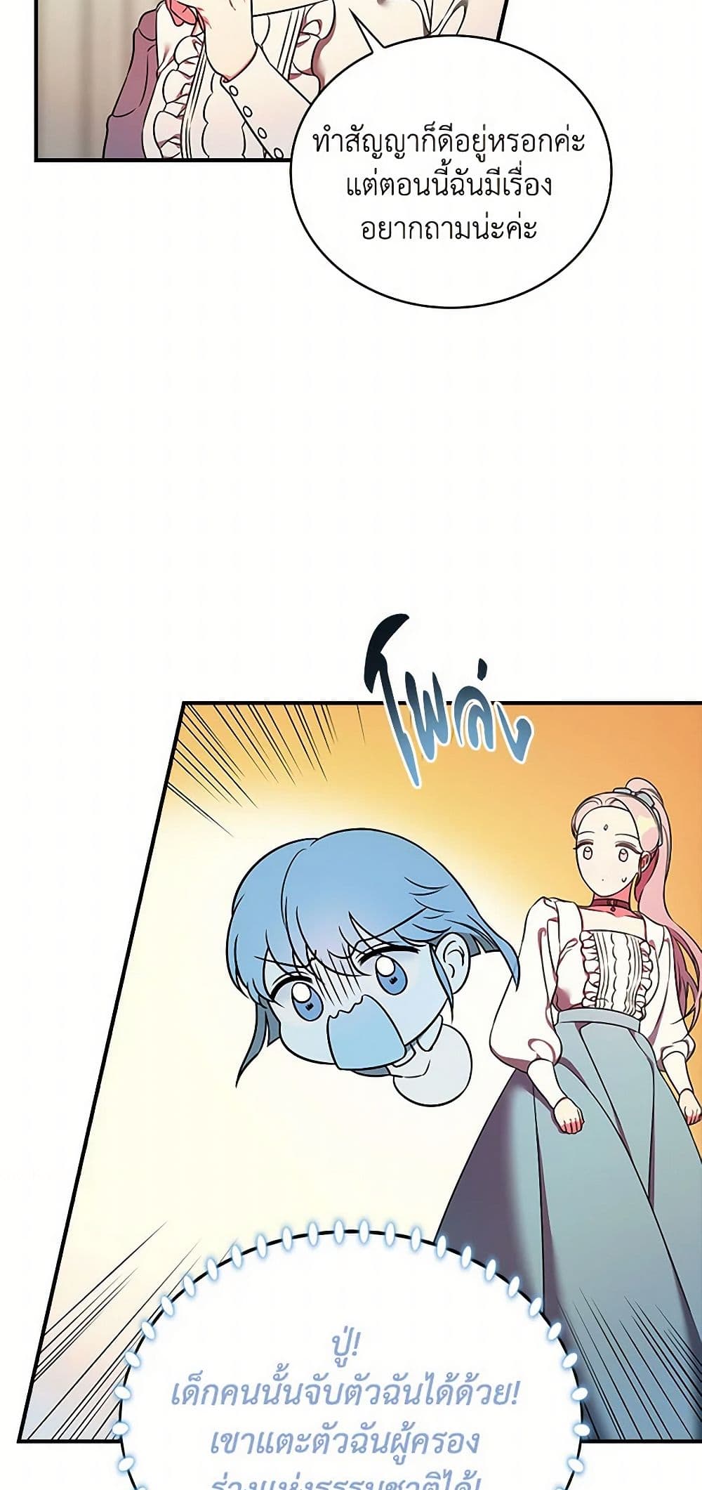 Duchess in the Glass House page 31