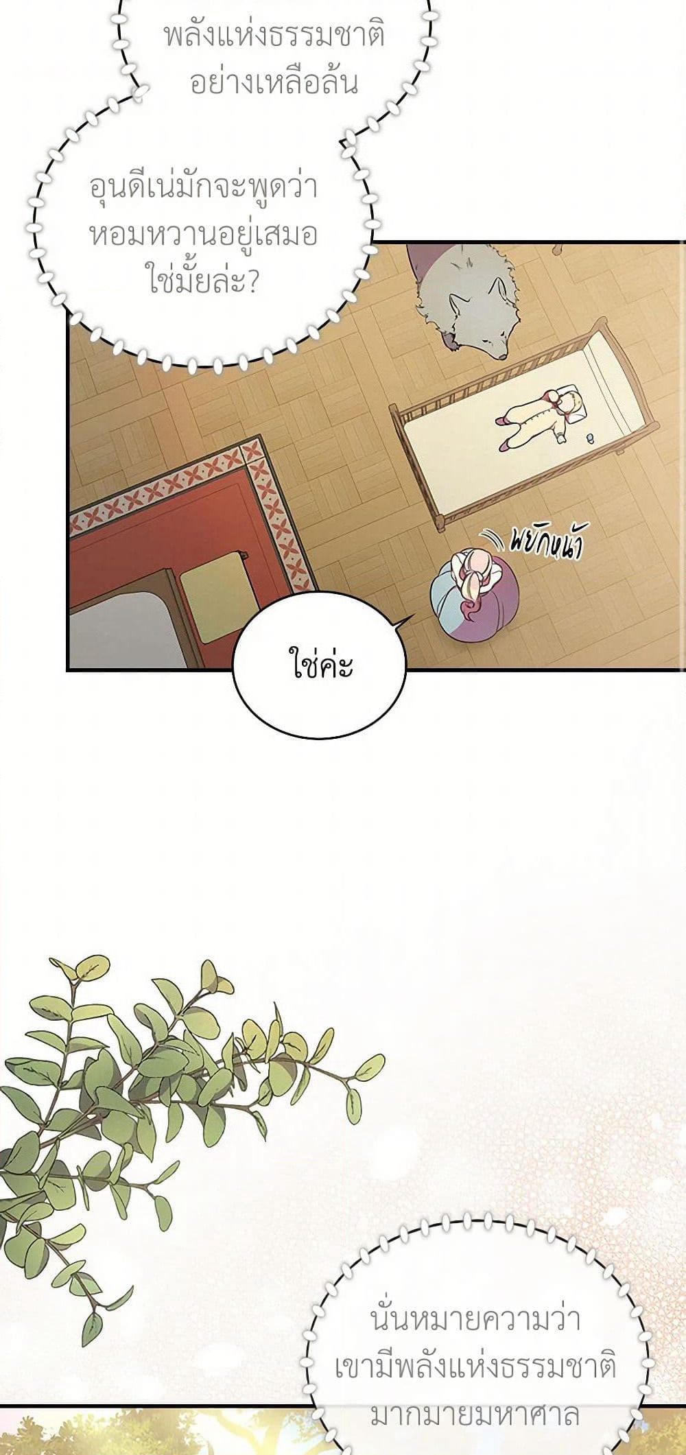 Duchess in the Glass House page 36