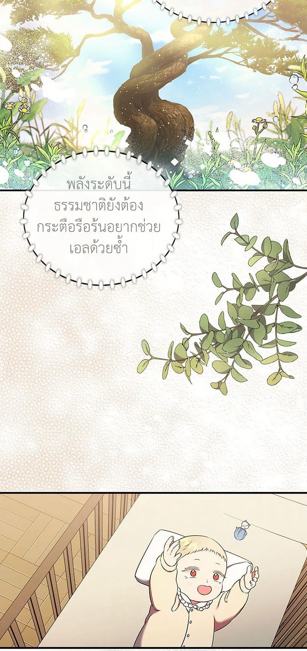Duchess in the Glass House page 37