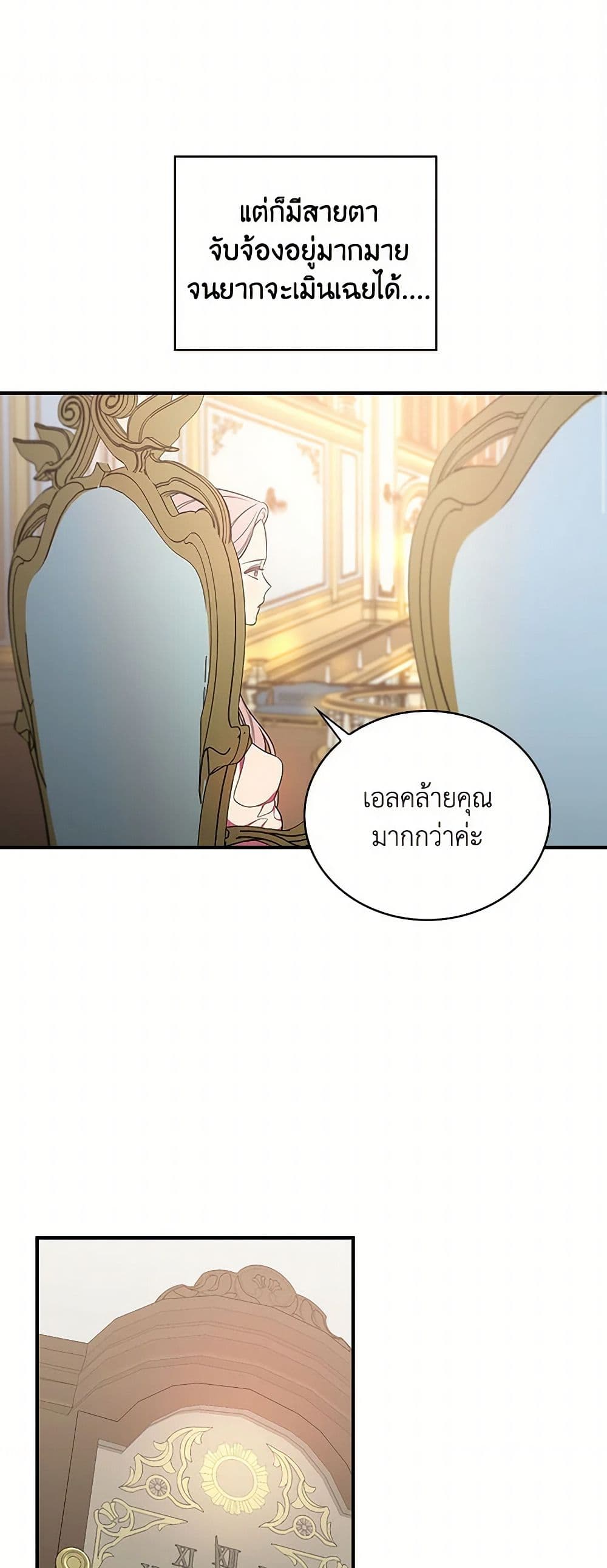 Duchess in the Glass House page 12