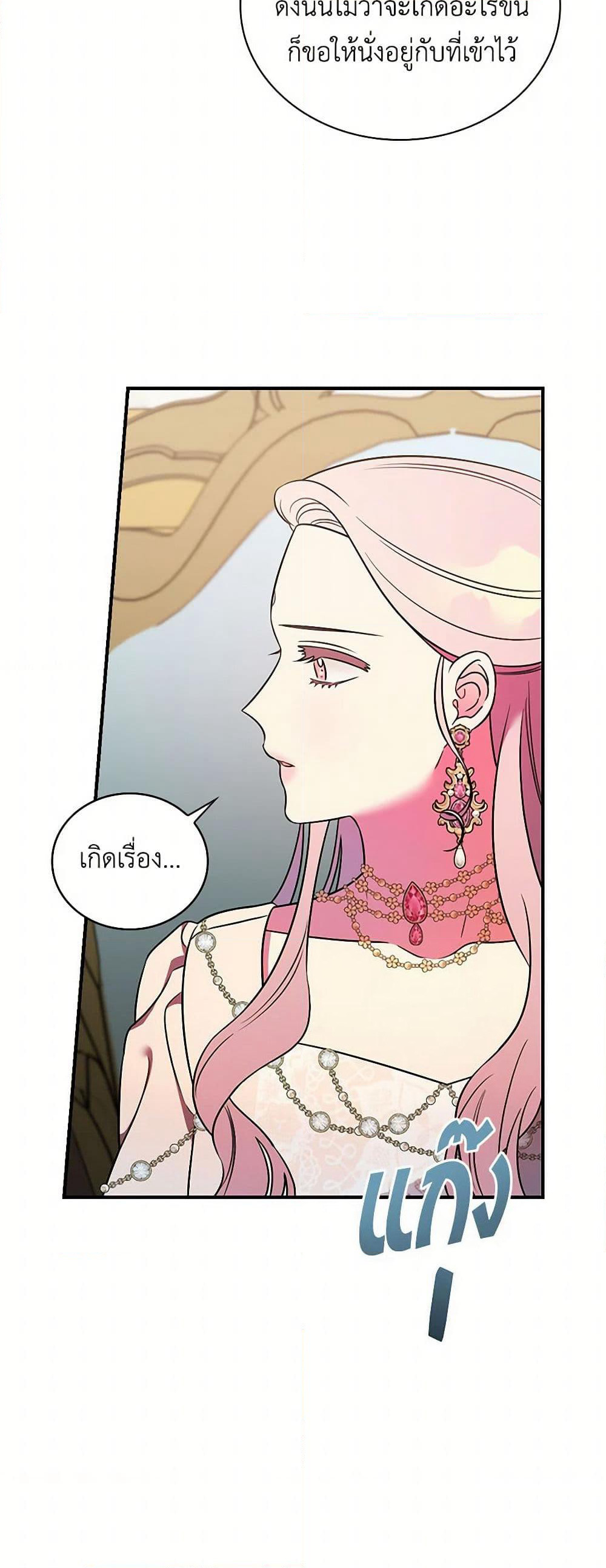 Duchess in the Glass House page 16