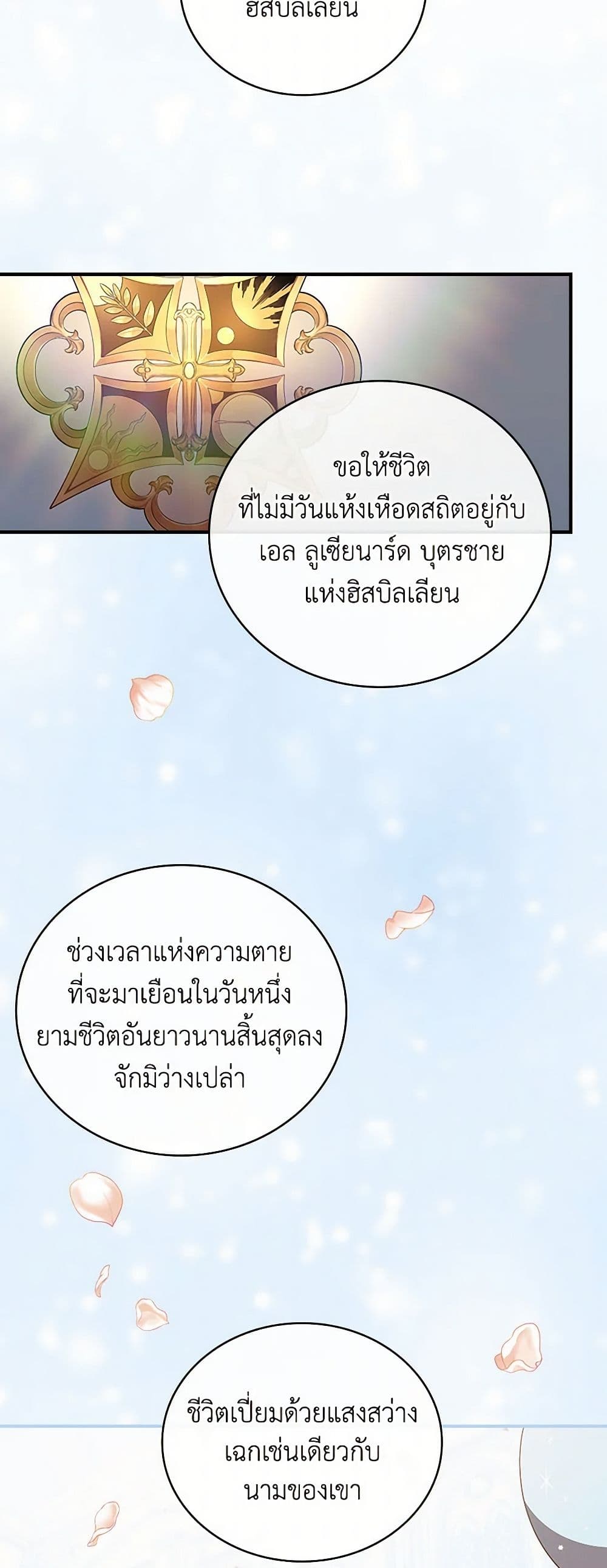 Duchess in the Glass House page 21
