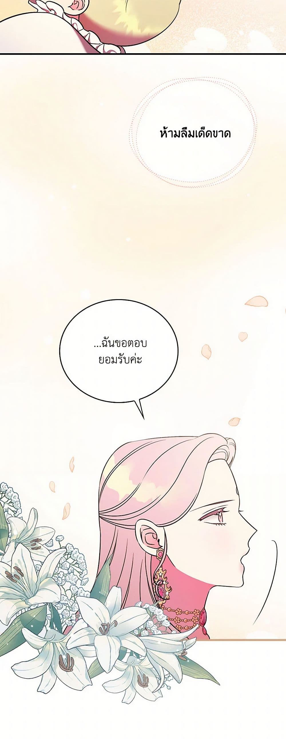 Duchess in the Glass House page 27