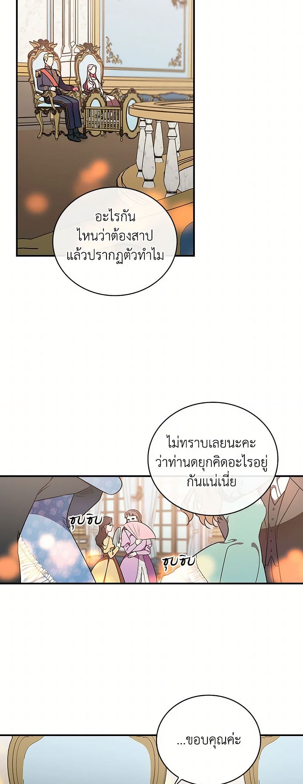 Duchess in the Glass House page 31