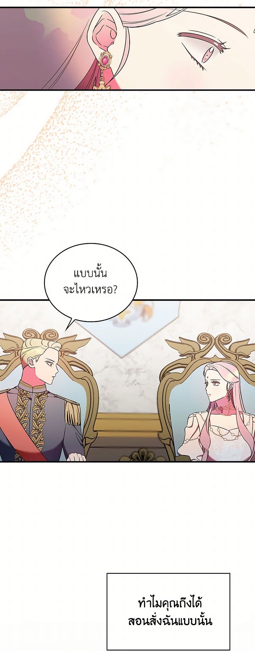 Duchess in the Glass House page 6