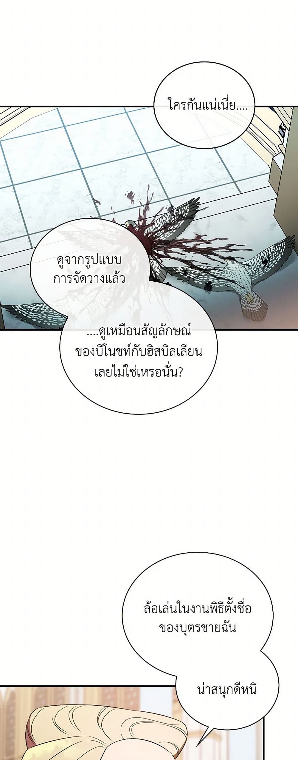 Duchess in the Glass House page 14