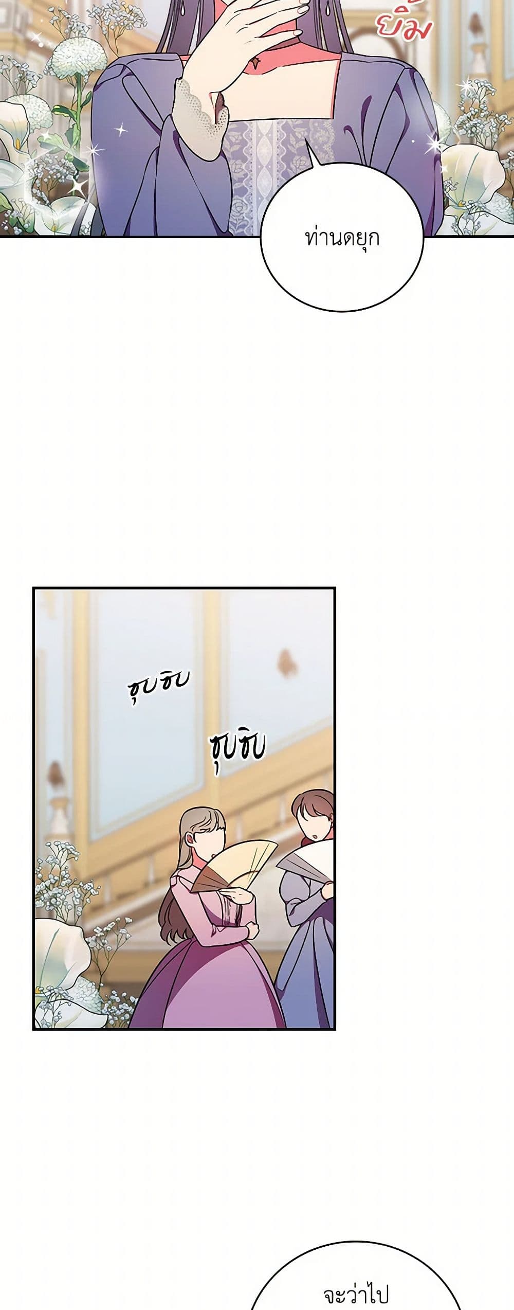 Duchess in the Glass House page 18