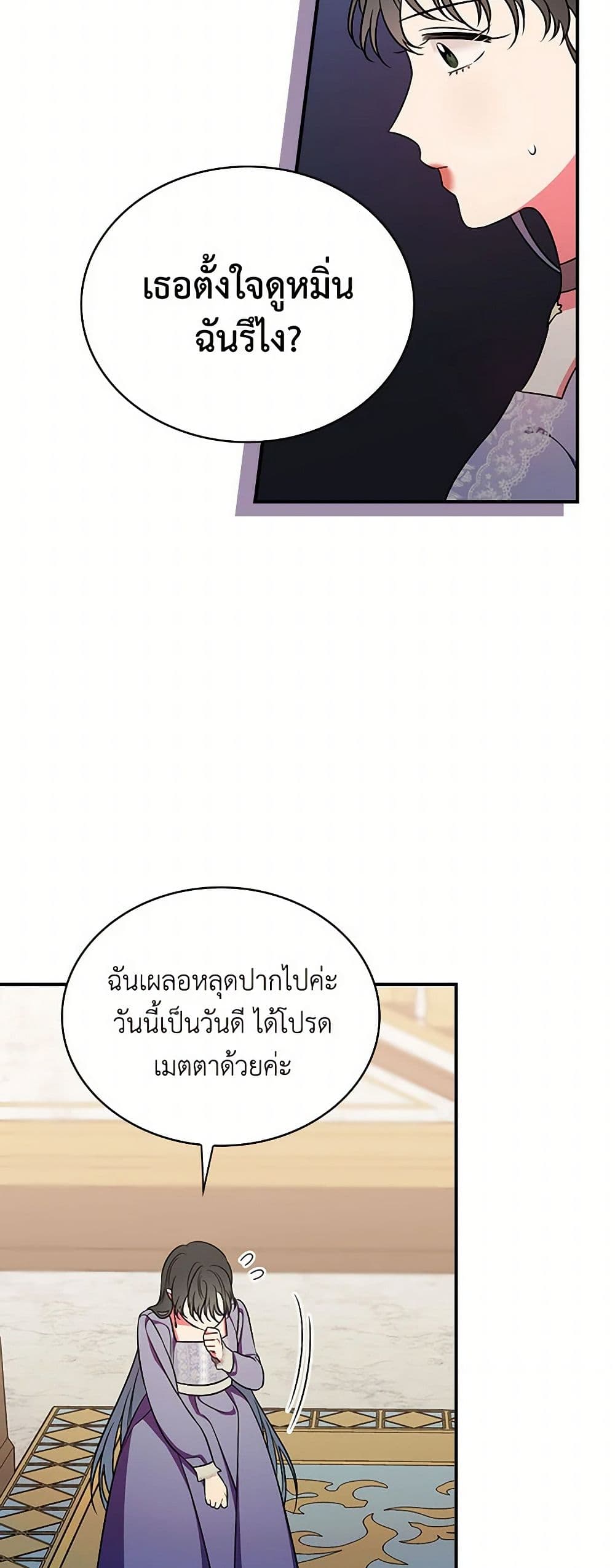 Duchess in the Glass House page 23