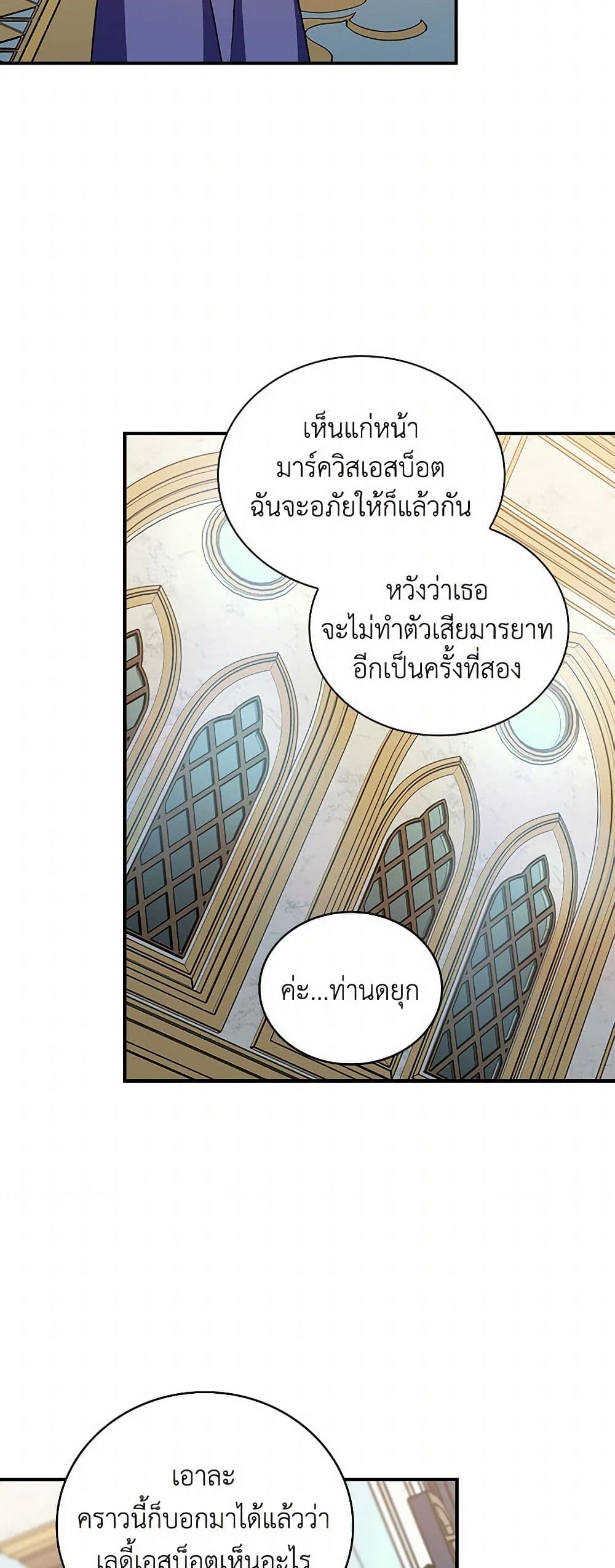 Duchess in the Glass House page 24