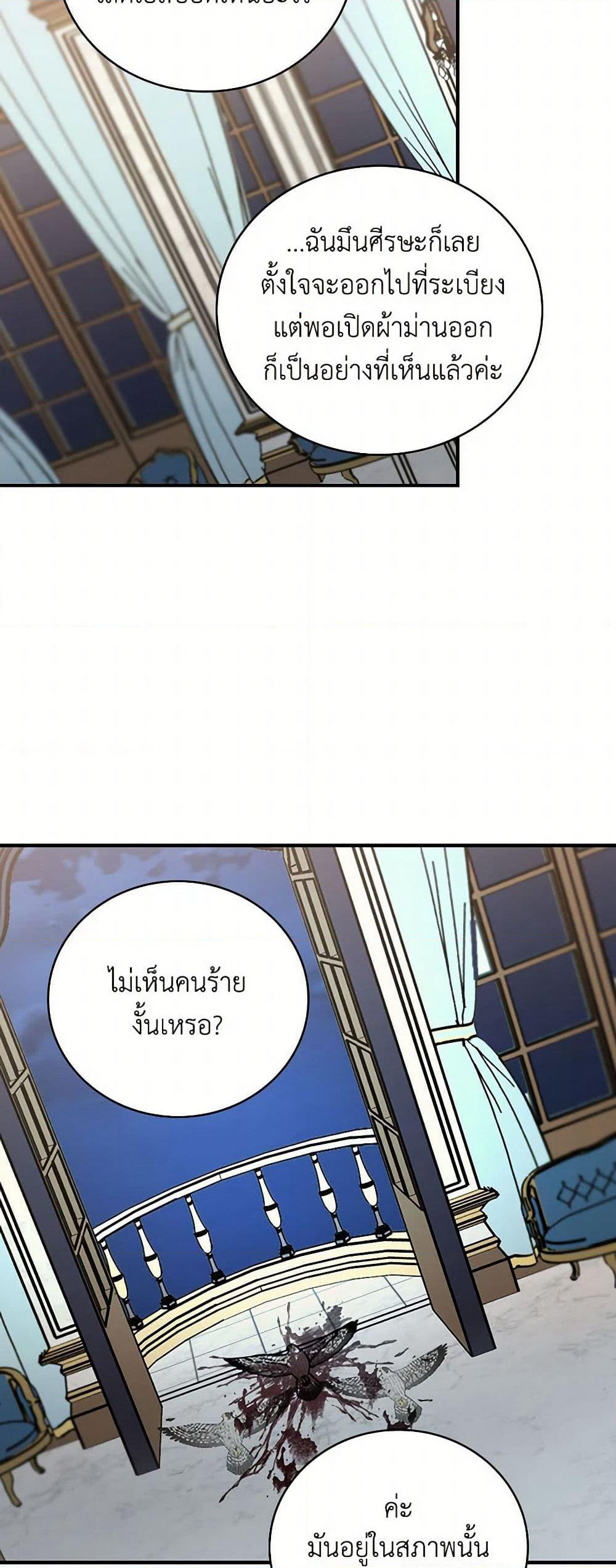 Duchess in the Glass House page 25