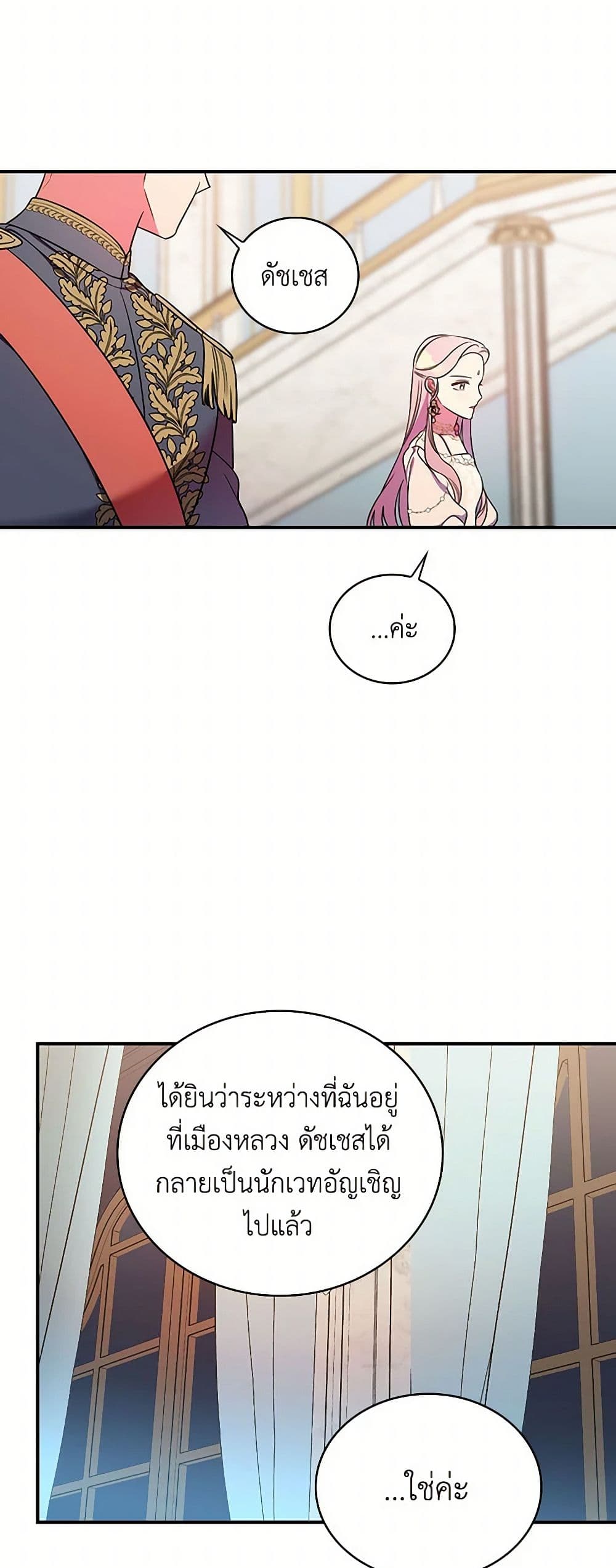 Duchess in the Glass House page 27