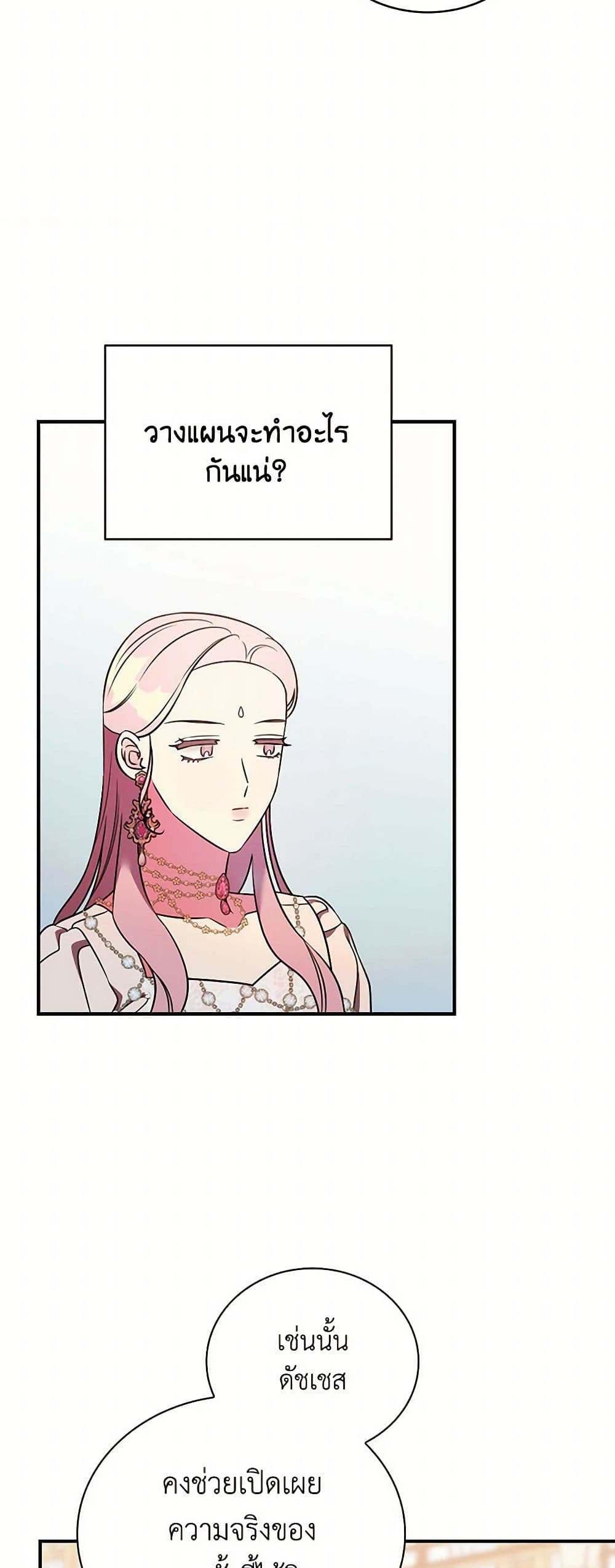 Duchess in the Glass House page 28