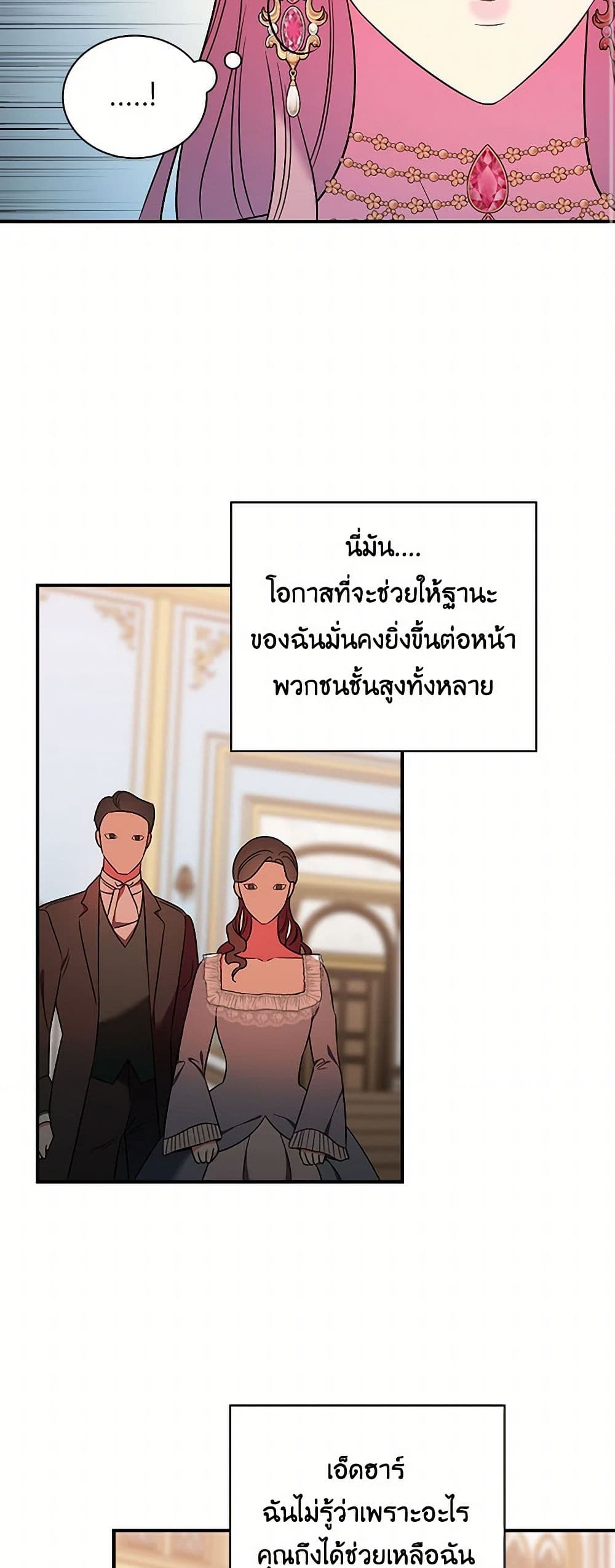 Duchess in the Glass House page 31