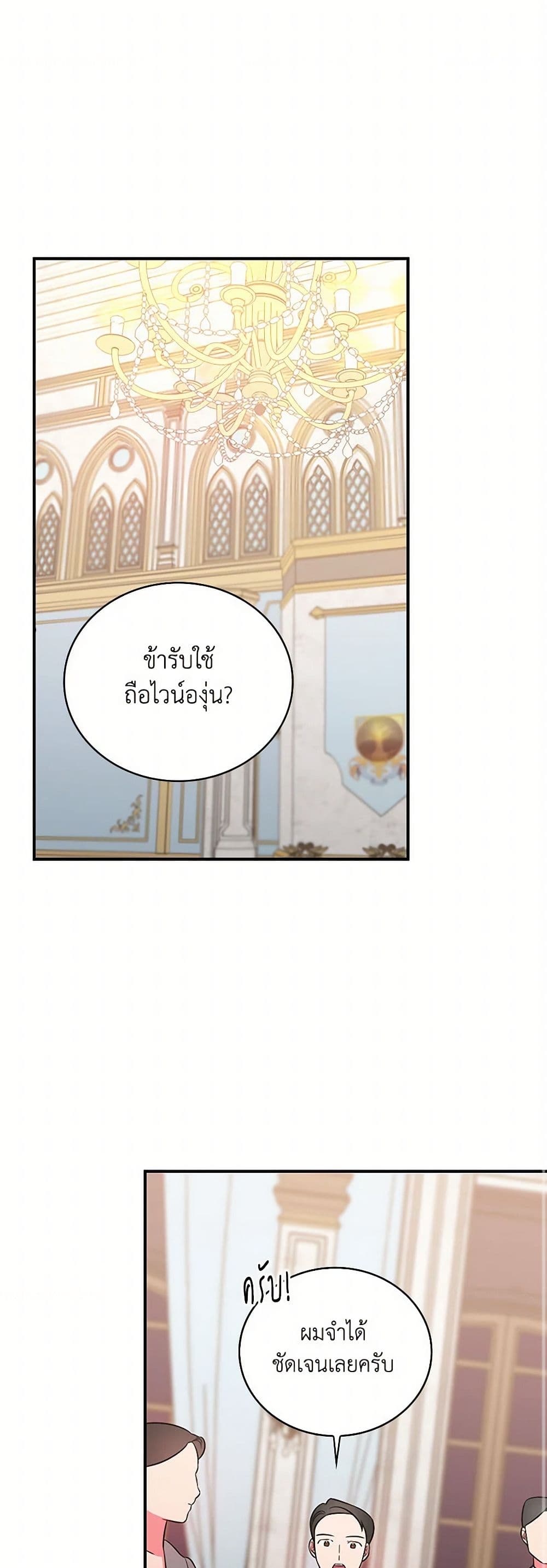 Duchess in the Glass House page 2