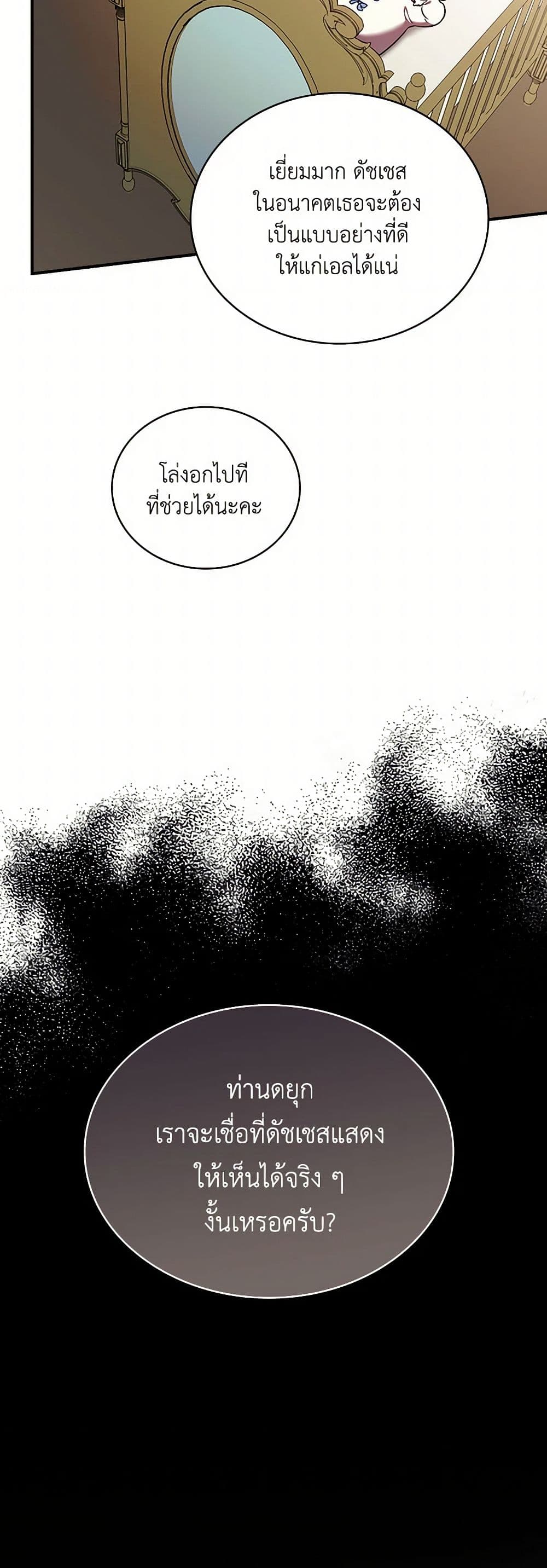 Duchess in the Glass House page 5