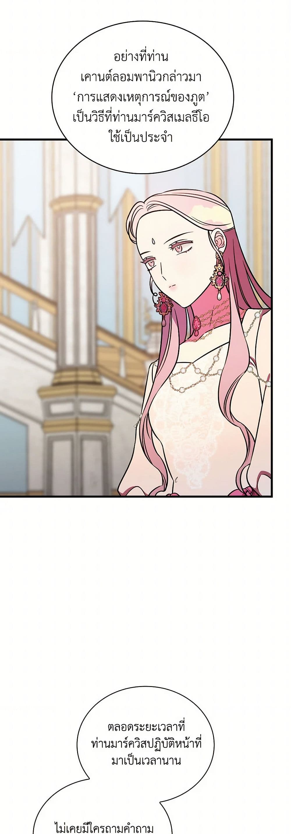 Duchess in the Glass House page 11