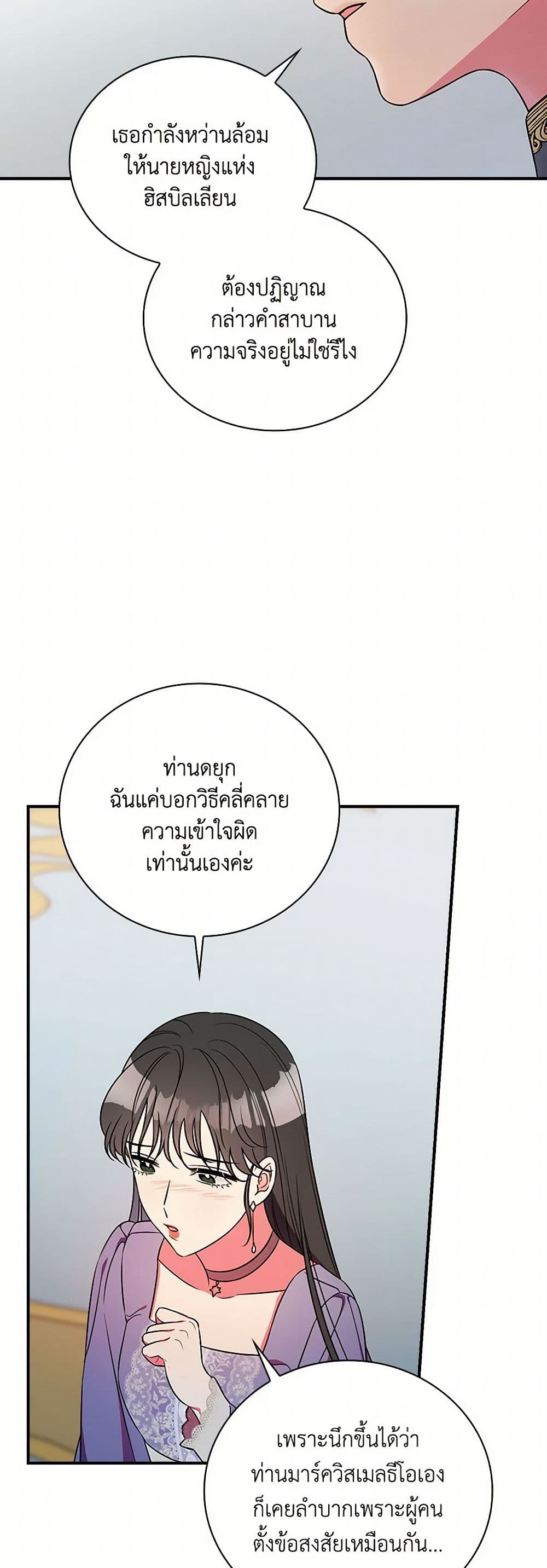 Duchess in the Glass House page 16