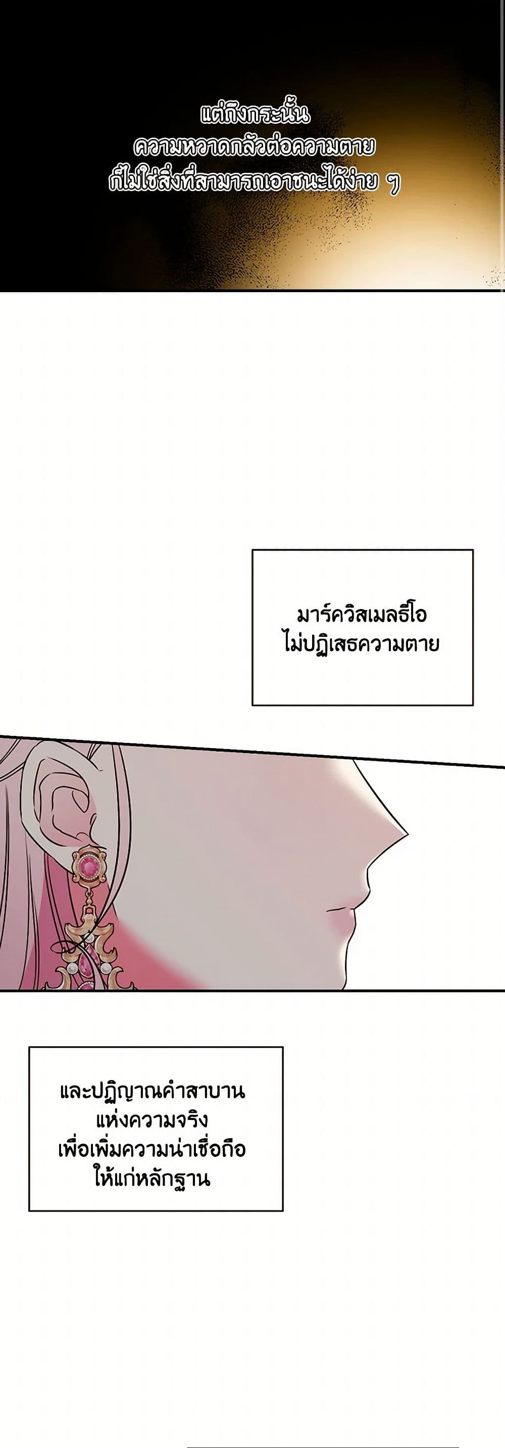 Duchess in the Glass House page 19