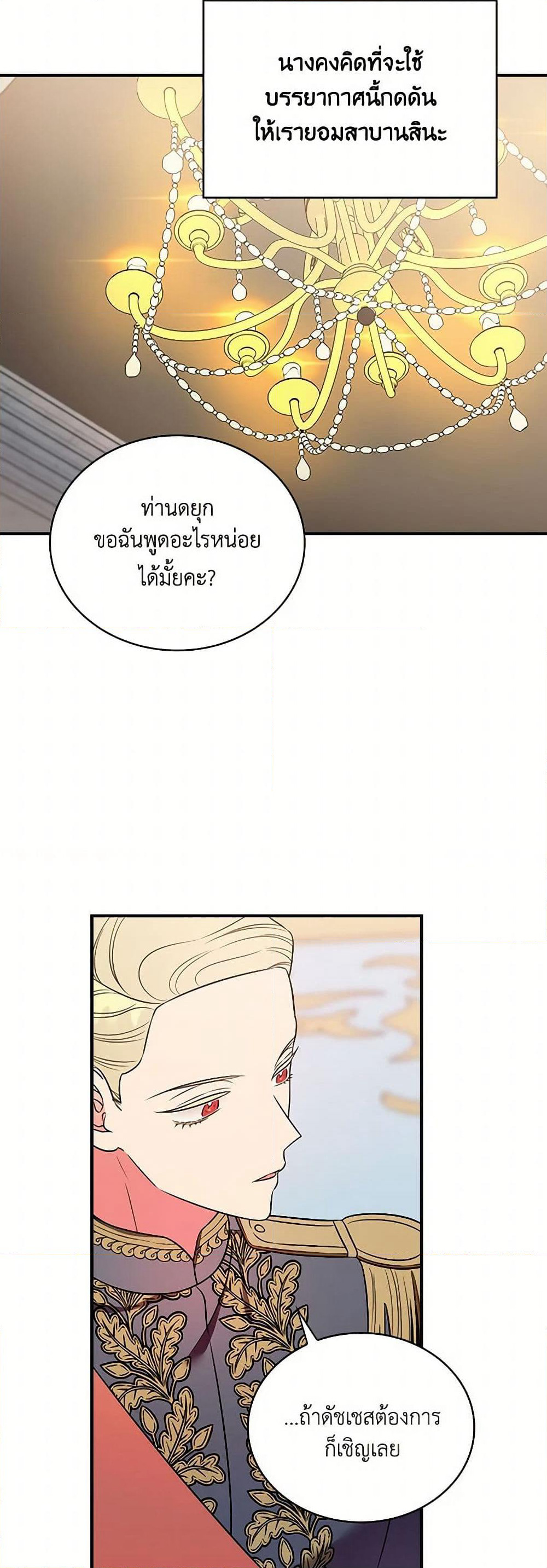 Duchess in the Glass House page 20