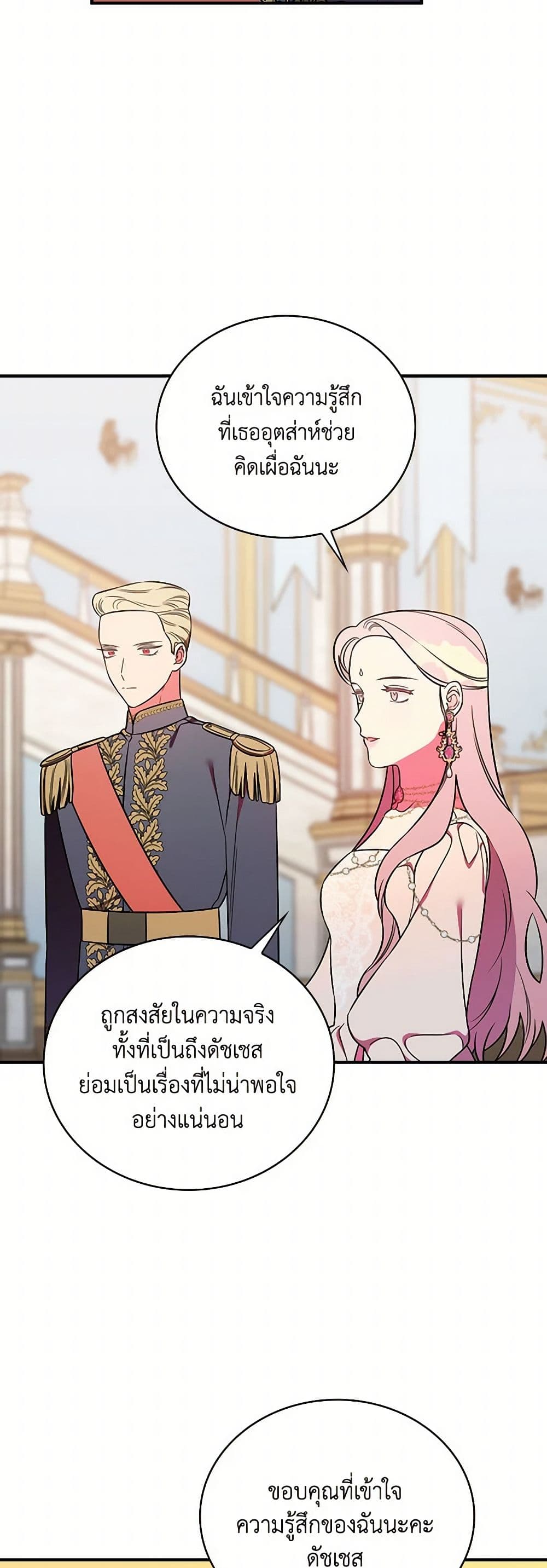 Duchess in the Glass House page 21
