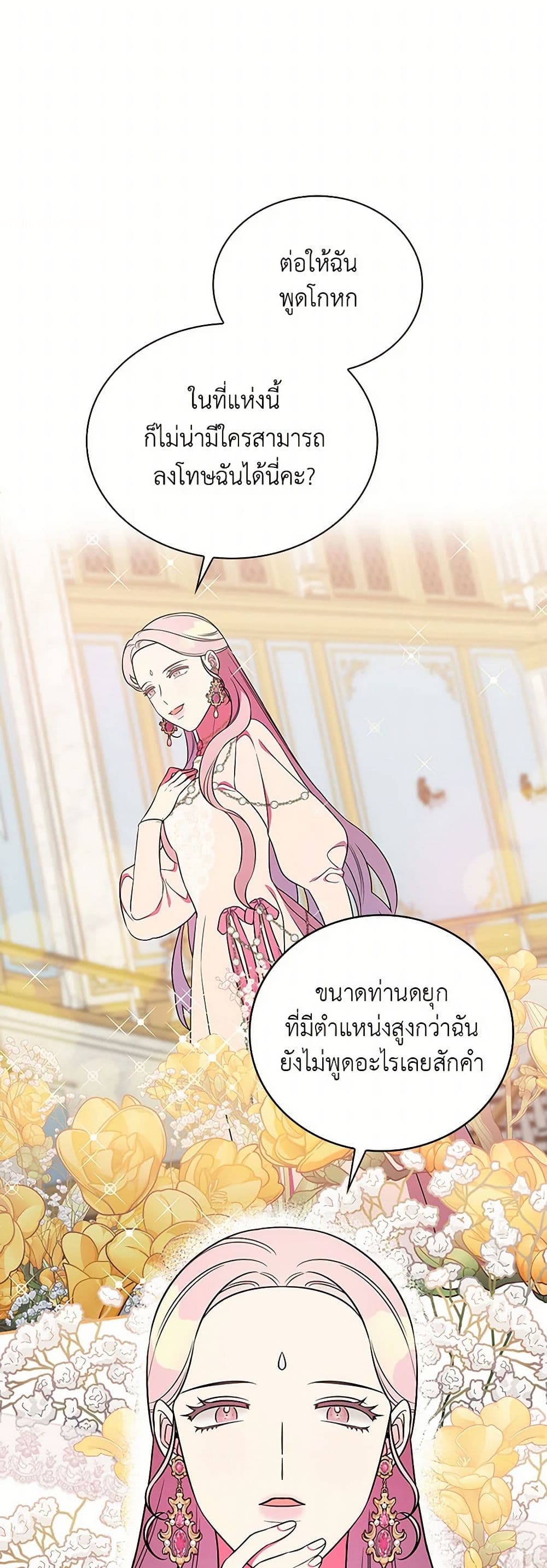 Duchess in the Glass House page 23